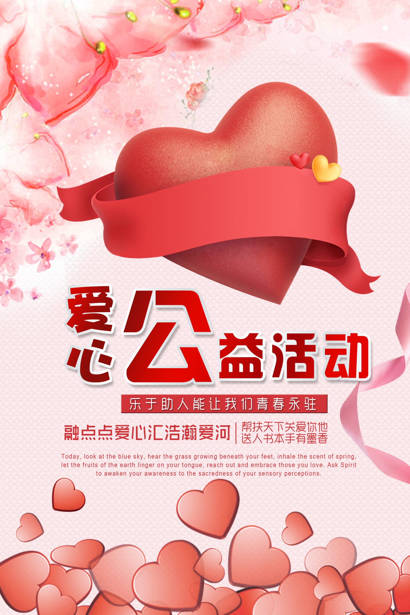 奉献爱心无偿献血PSD分层海报关爱儿童传递温暖宣传背景
