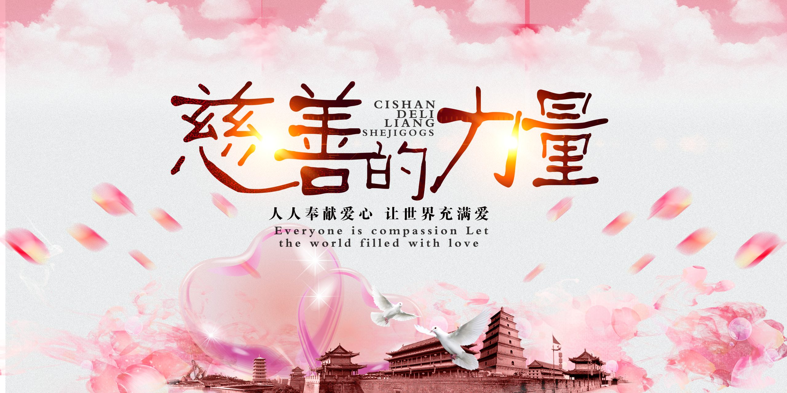 奉献爱心无偿献血PSD分层海报关爱儿童传递温暖宣传背景
