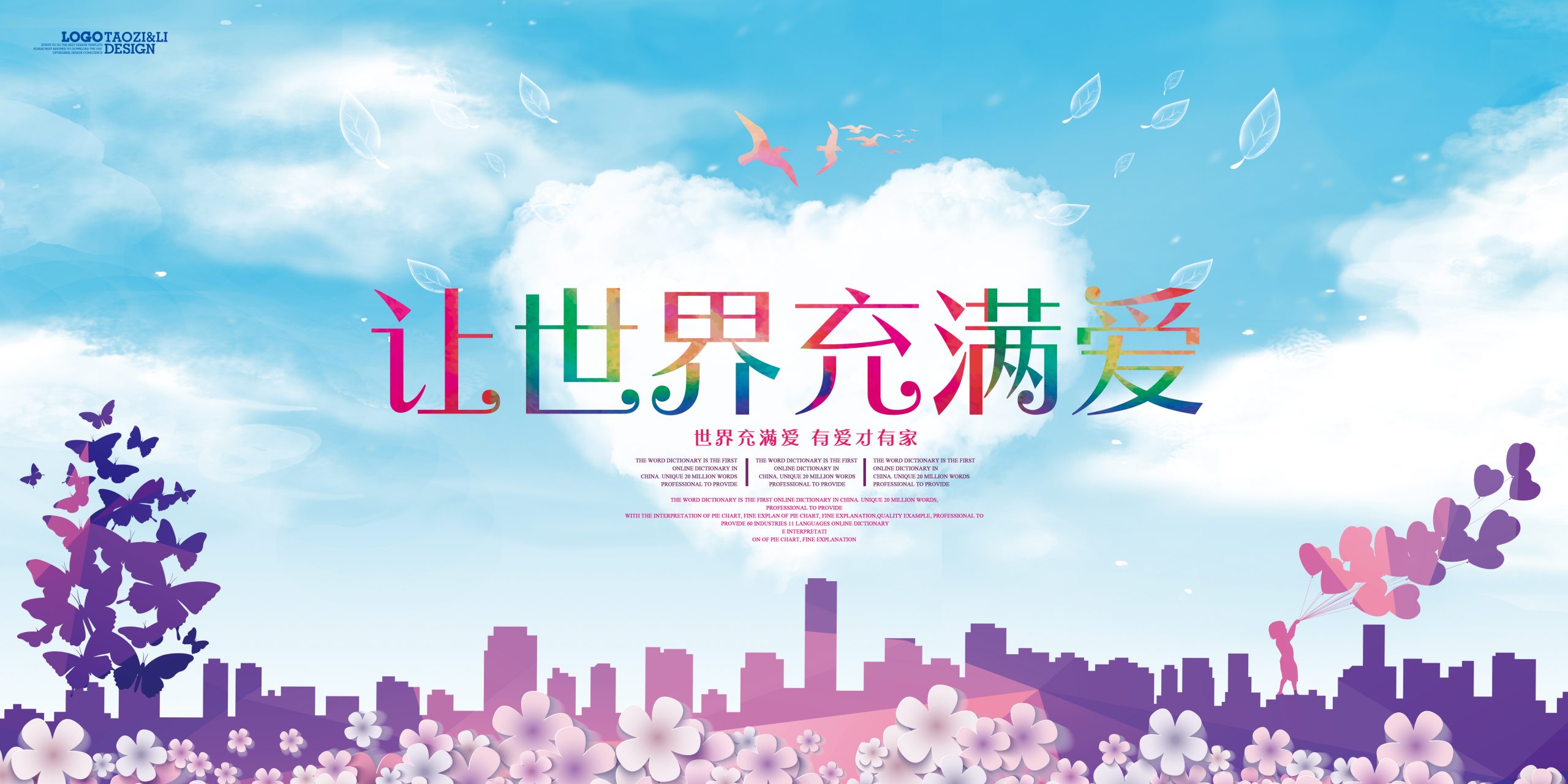 奉献爱心无偿献血PSD分层海报关爱儿童传递温暖宣传背景