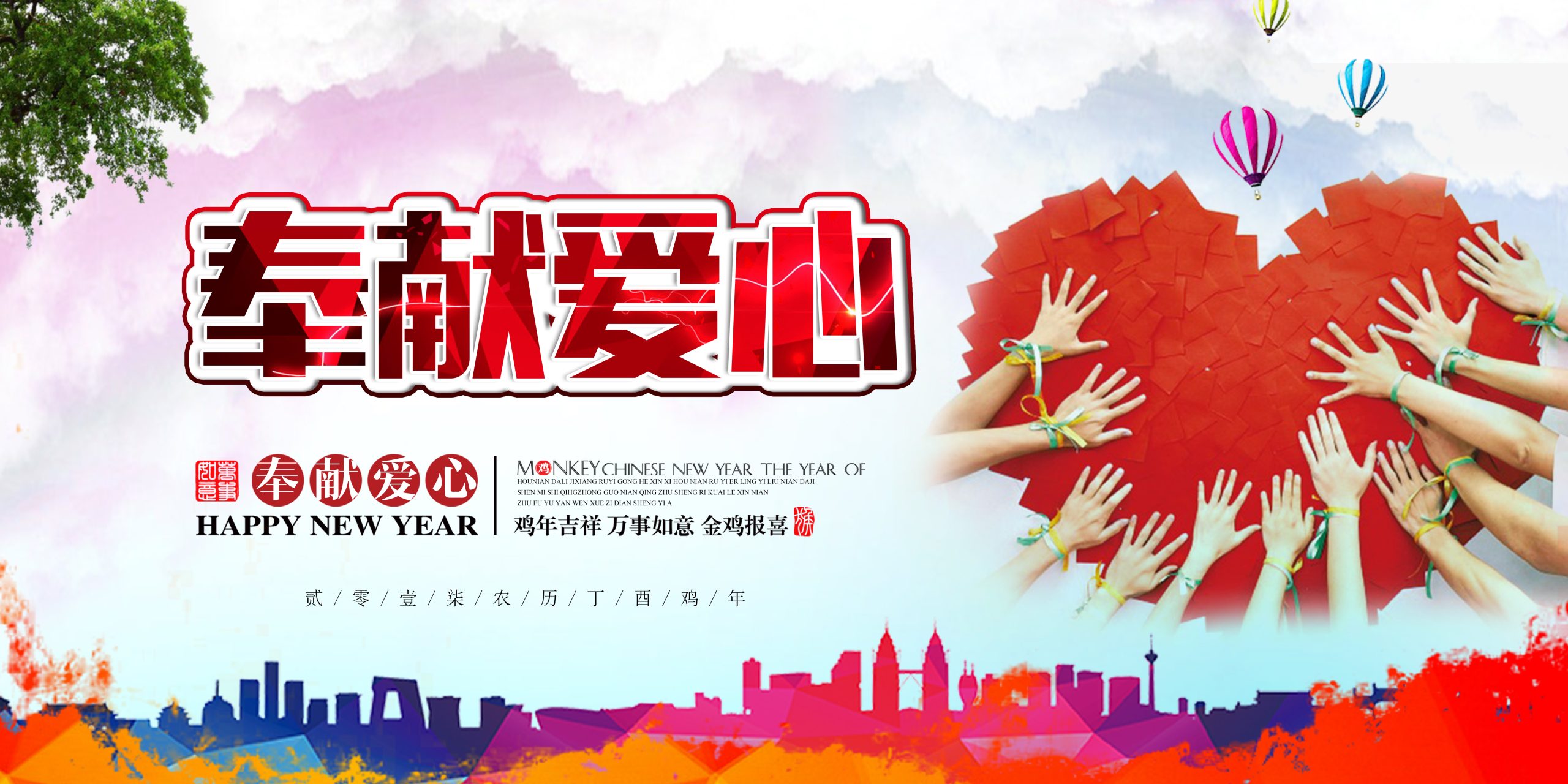奉献爱心无偿献血PSD分层海报关爱儿童传递温暖宣传背景