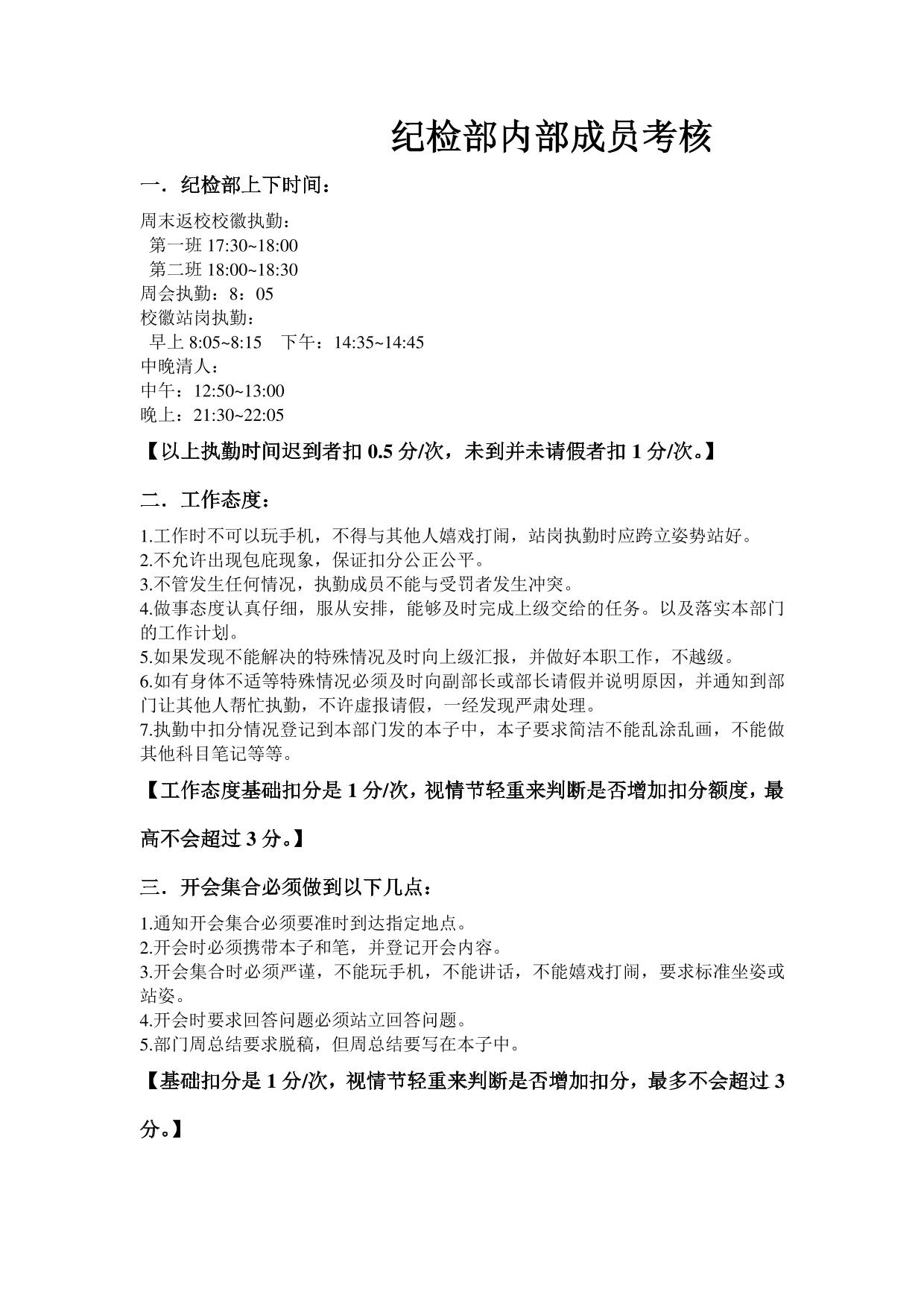 纪检部内部成员考核