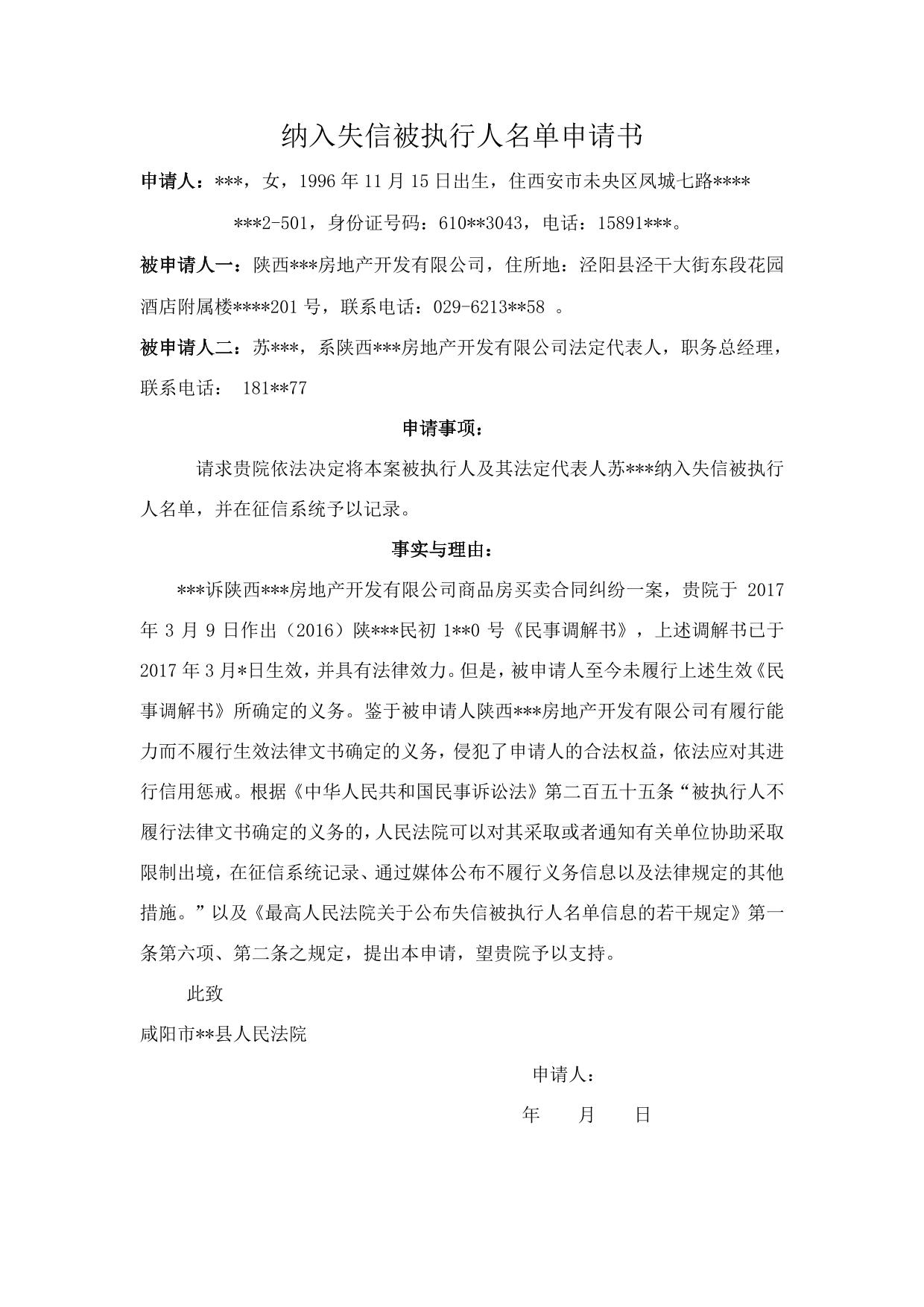 纳入失信人名单申请书