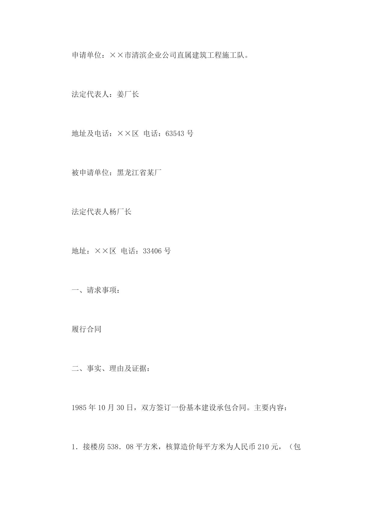经济仲裁申诉状