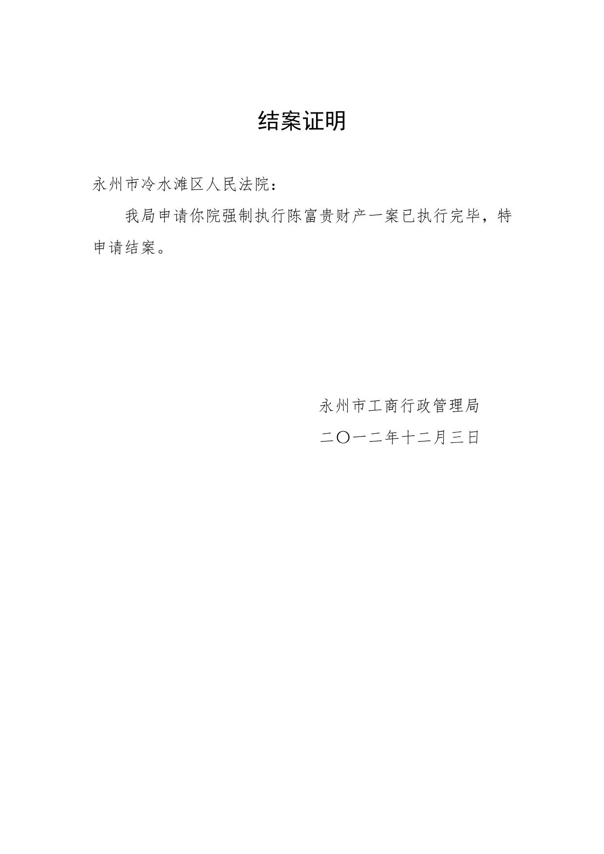 结案证明