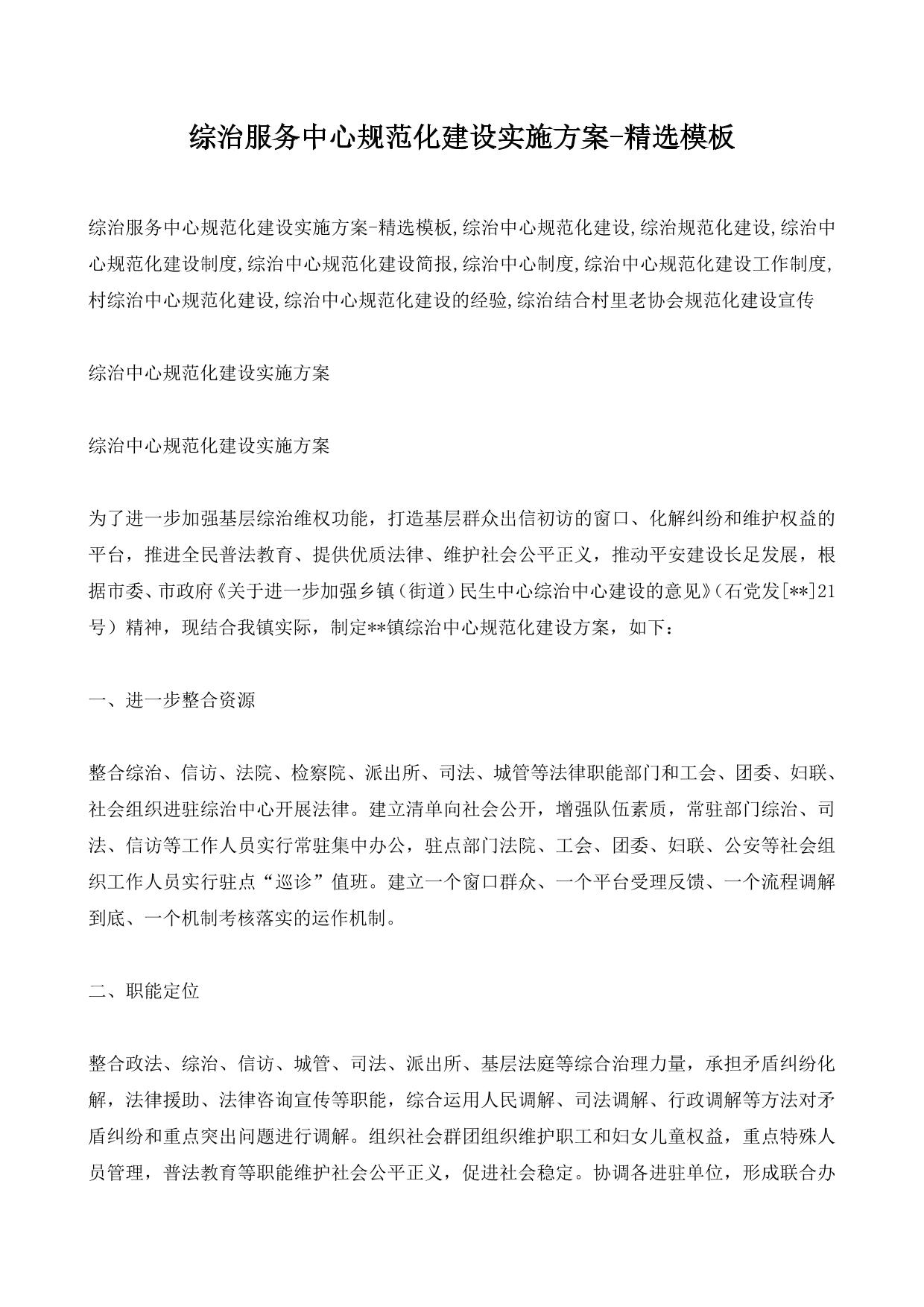 综治服务中心规范化建设实施方案-精选模板 (1)
