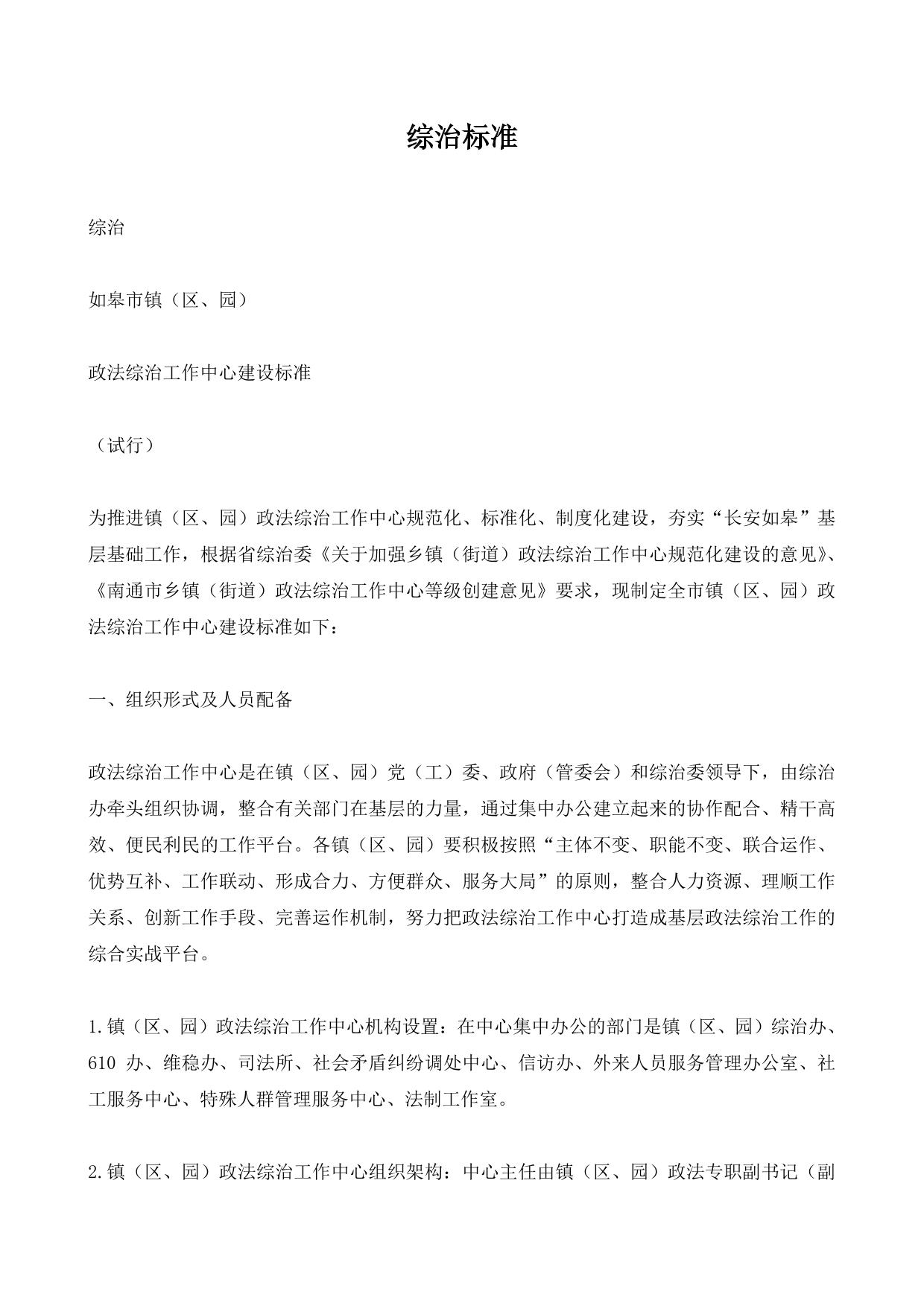 综治标准