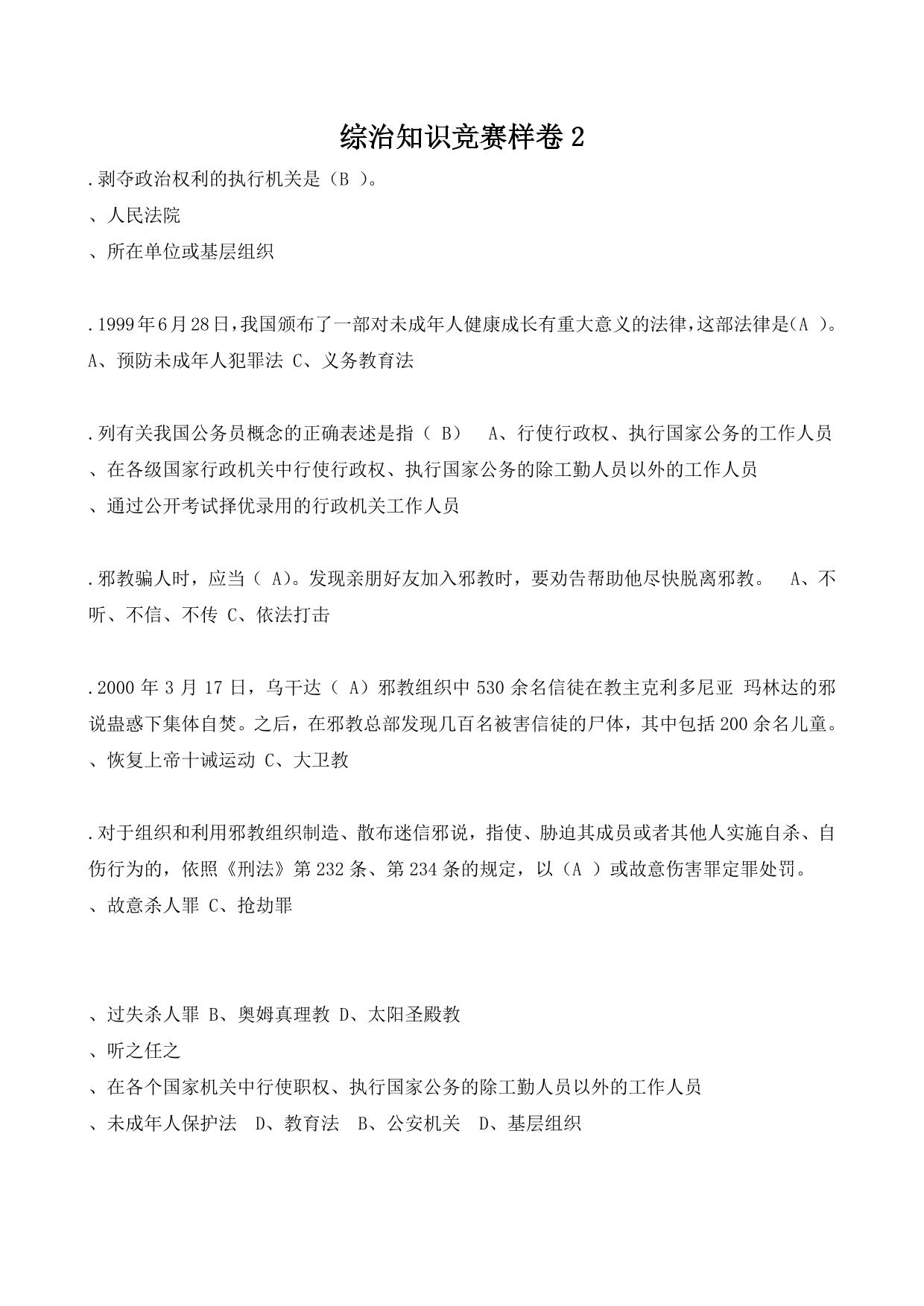 综治知识竞赛样卷2