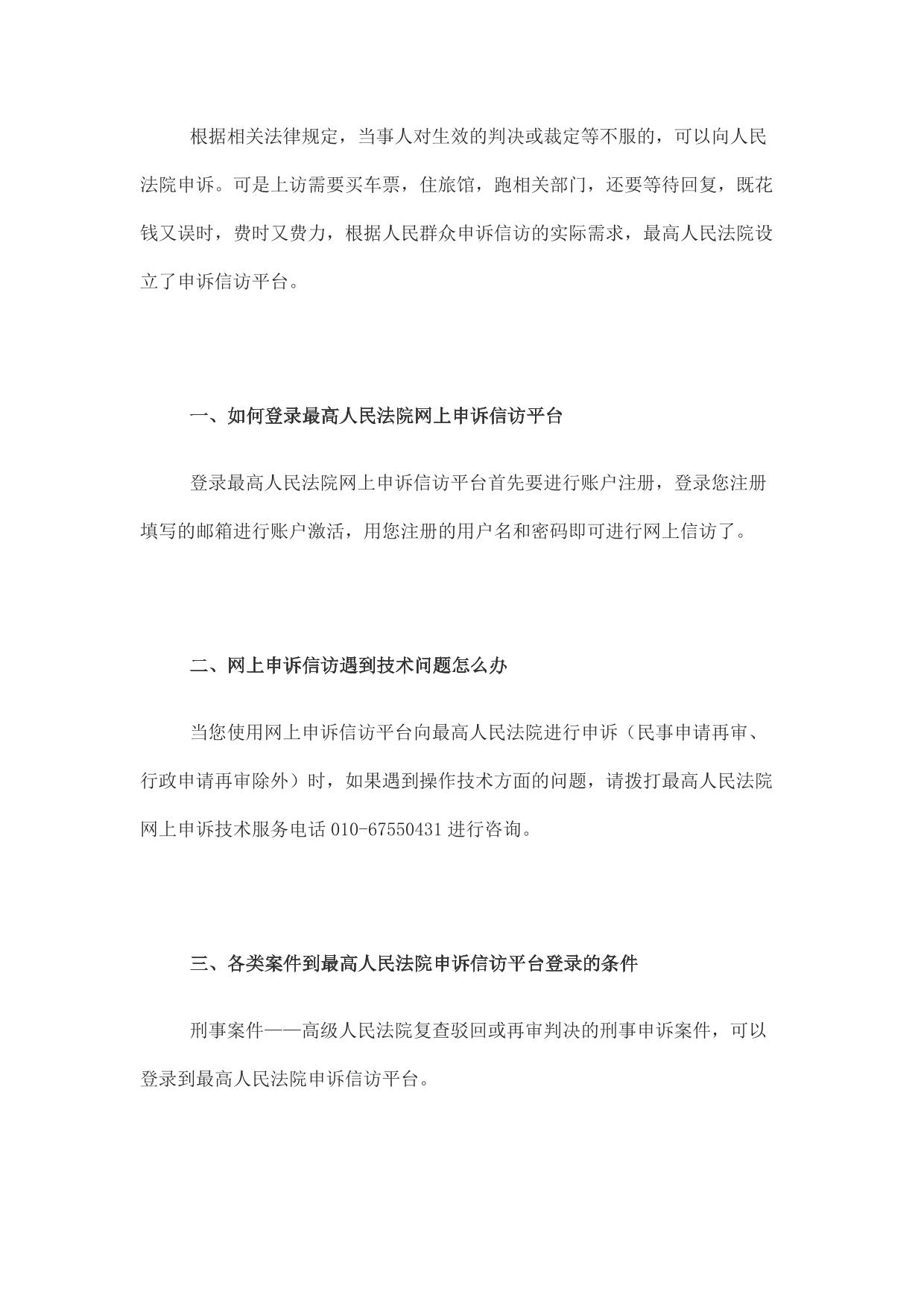 网上申诉信访平台使用指南