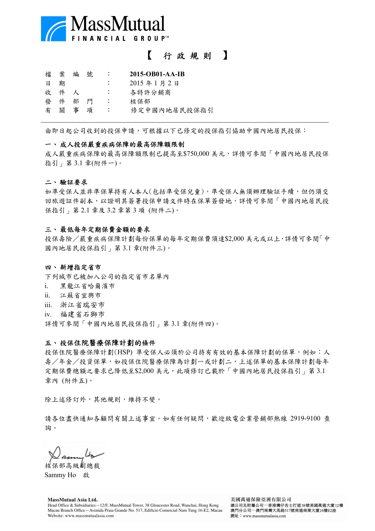 美國萬通修訂中國內地居民投保指引
