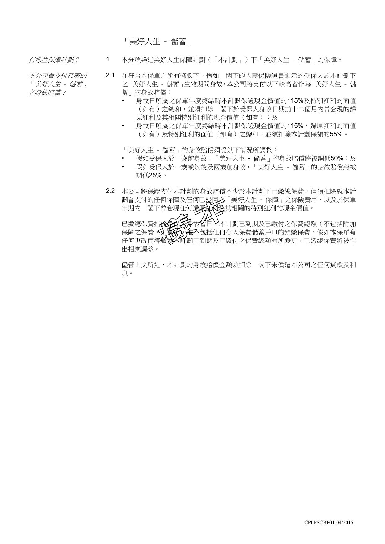 美好人生条款