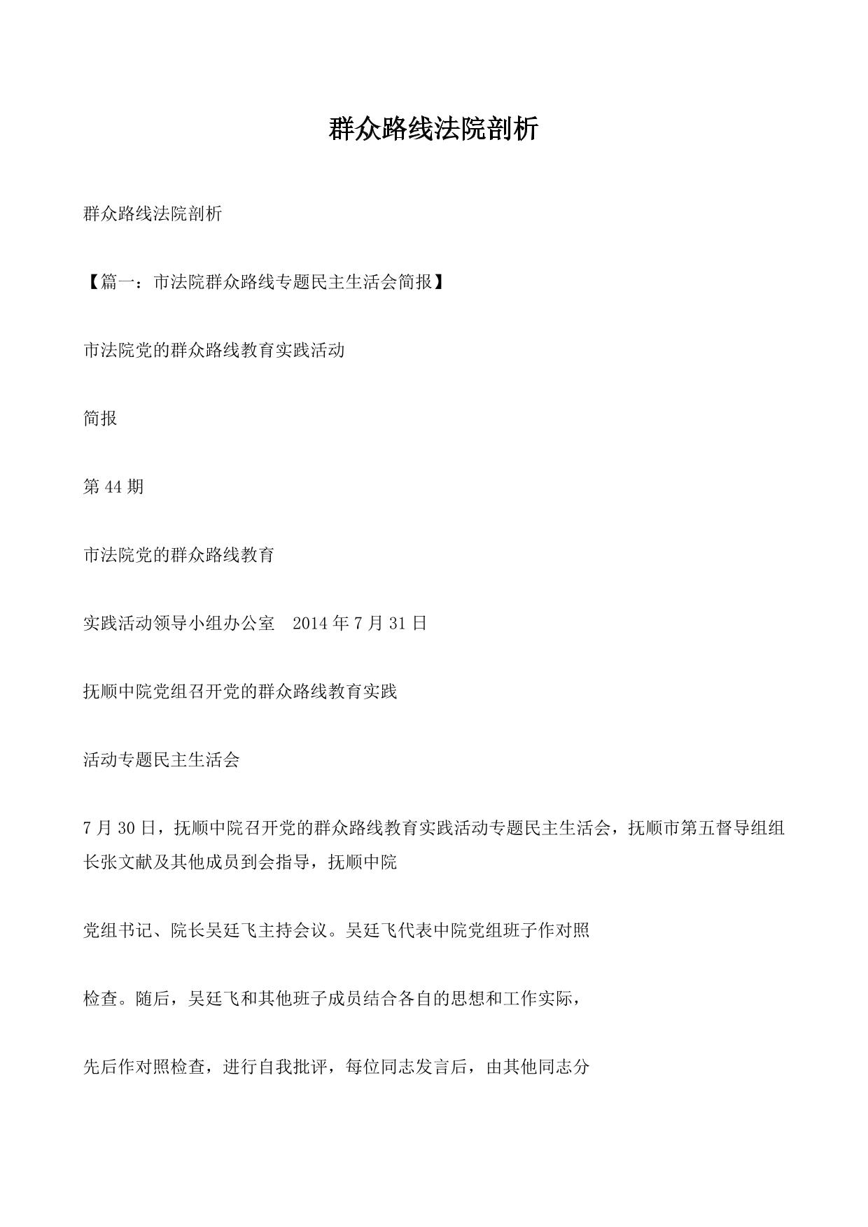 群众路线法院剖析