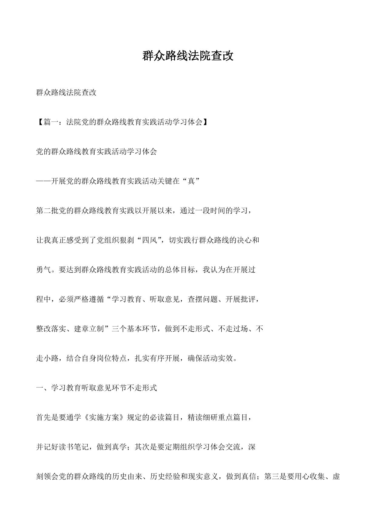 群众路线法院查改