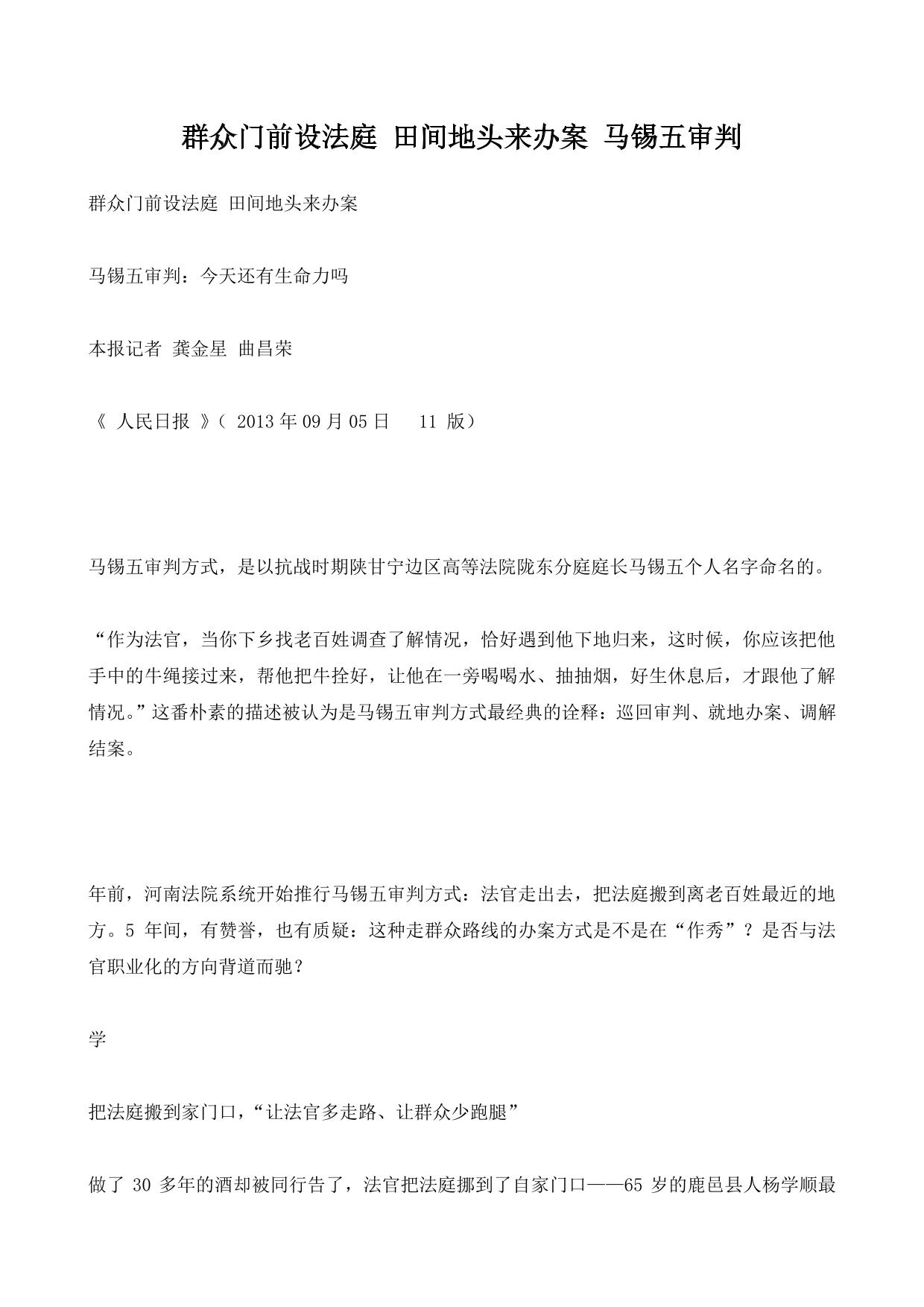群众门前设法庭 田间地头来办案 马锡五审判