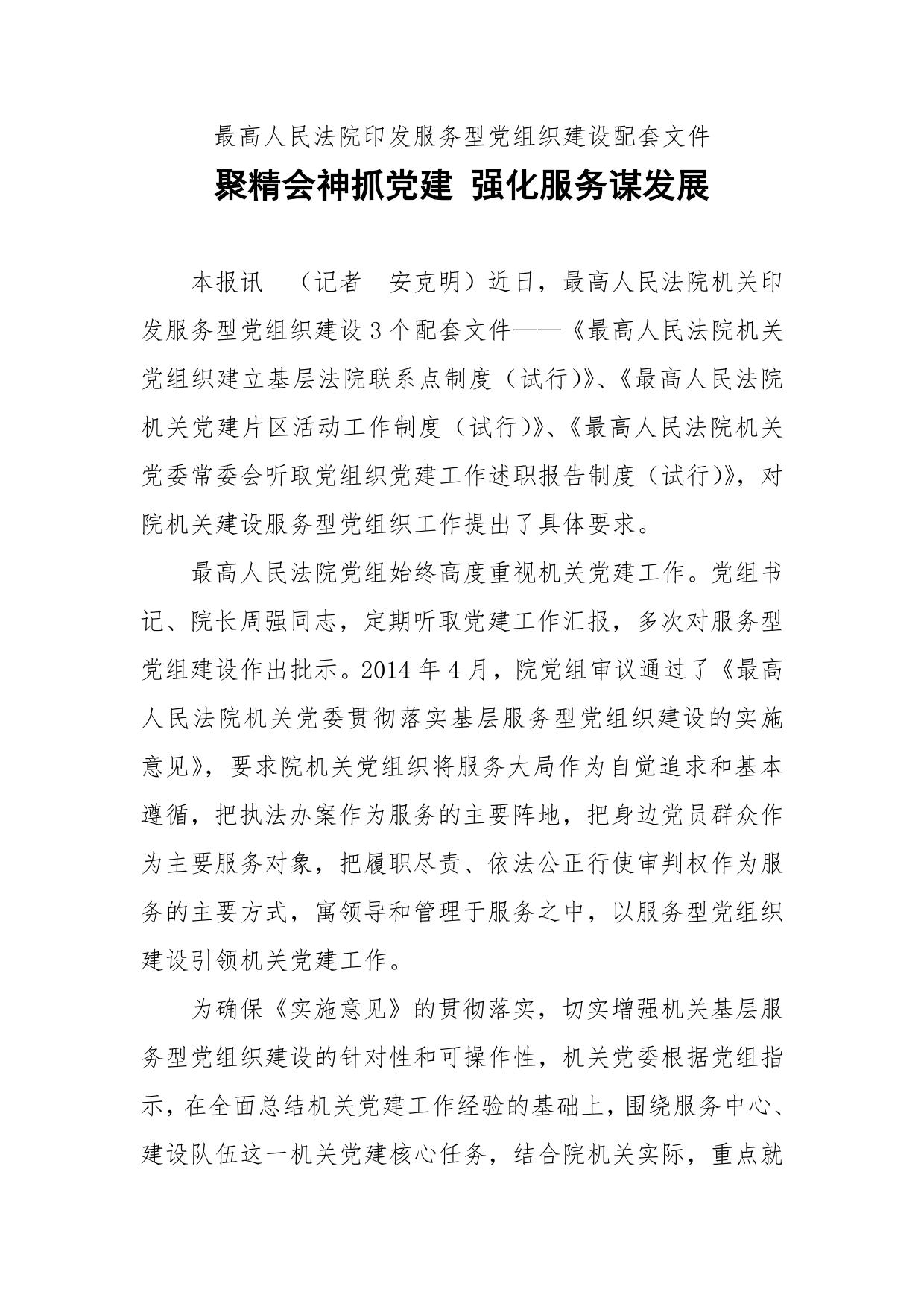 聚精会神抓党建-强化服务谋发展