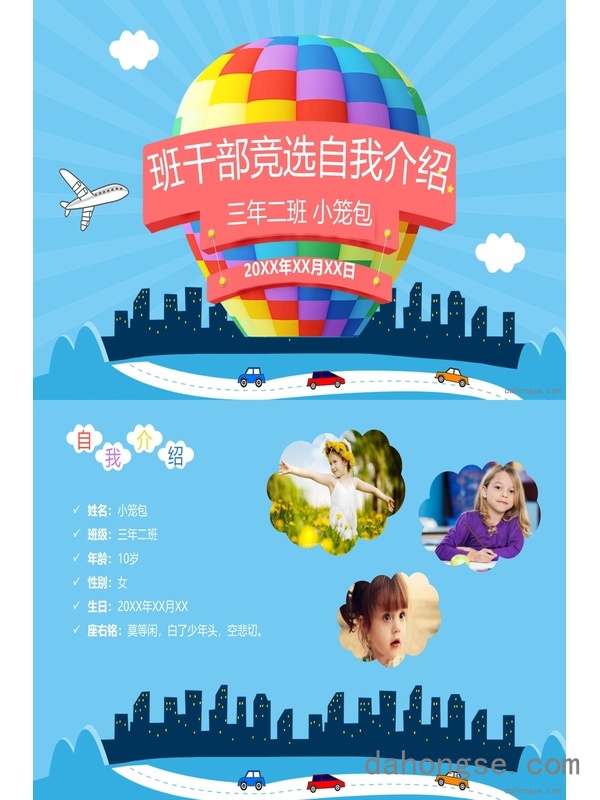 自我介绍ppt(11)