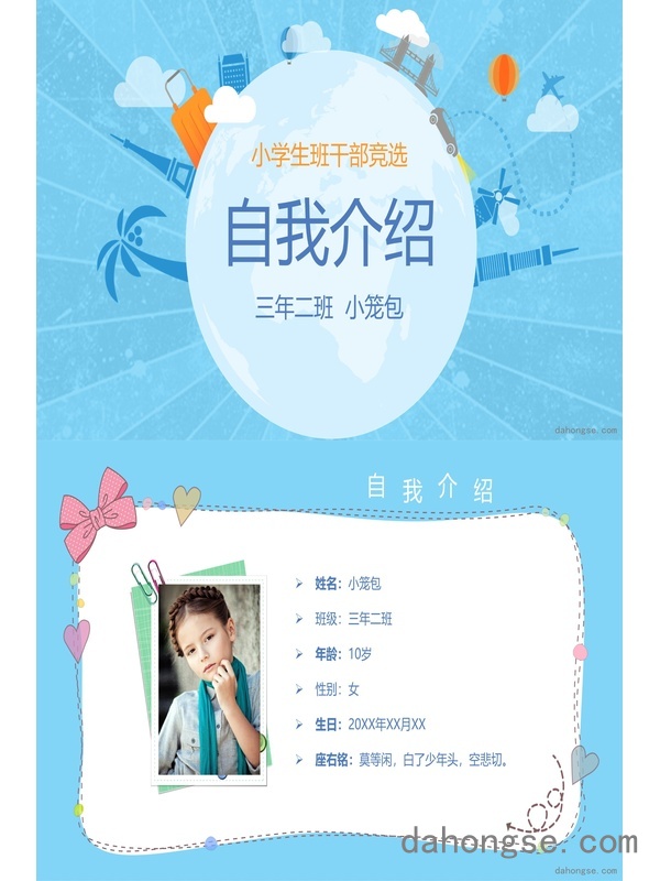 自我介绍ppt(12)