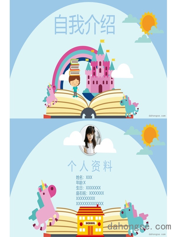 自我介绍ppt(13)