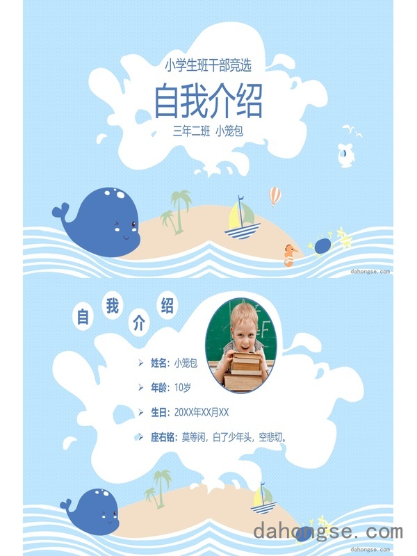 自我介绍ppt(14)