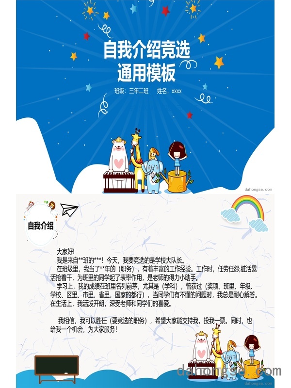 自我介绍ppt(15)