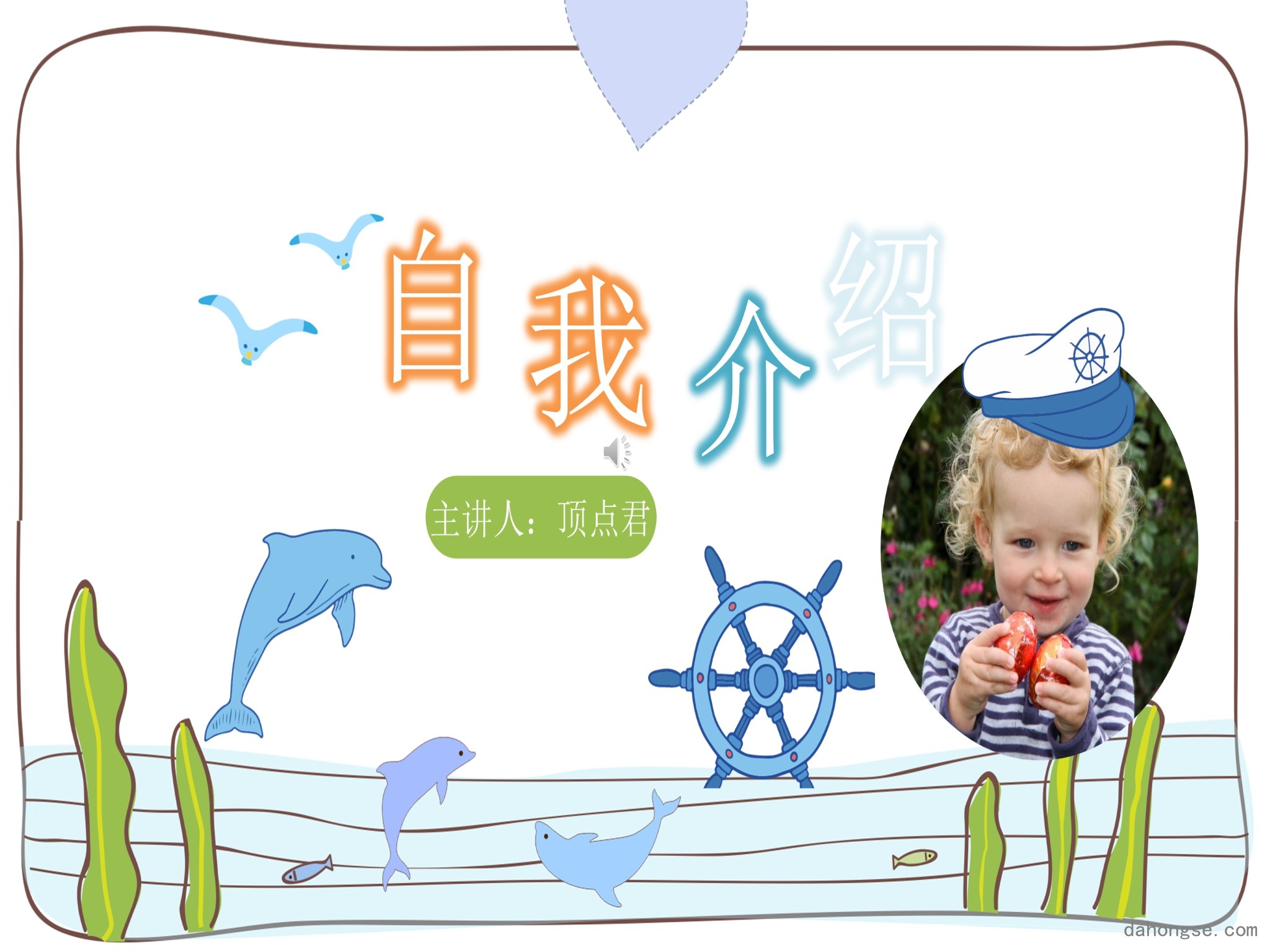 自我介绍ppt(2)