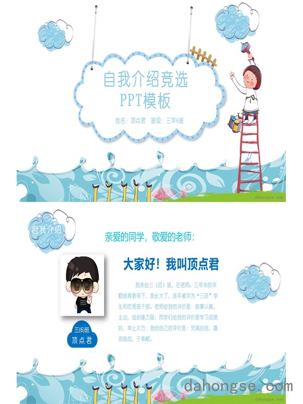 自我介绍ppt(3)