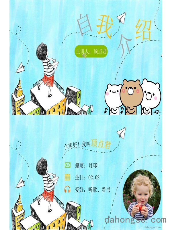 自我介绍ppt(4)