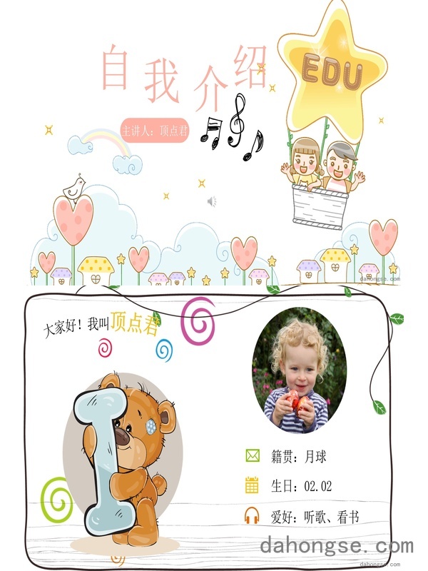 自我介绍ppt(5)