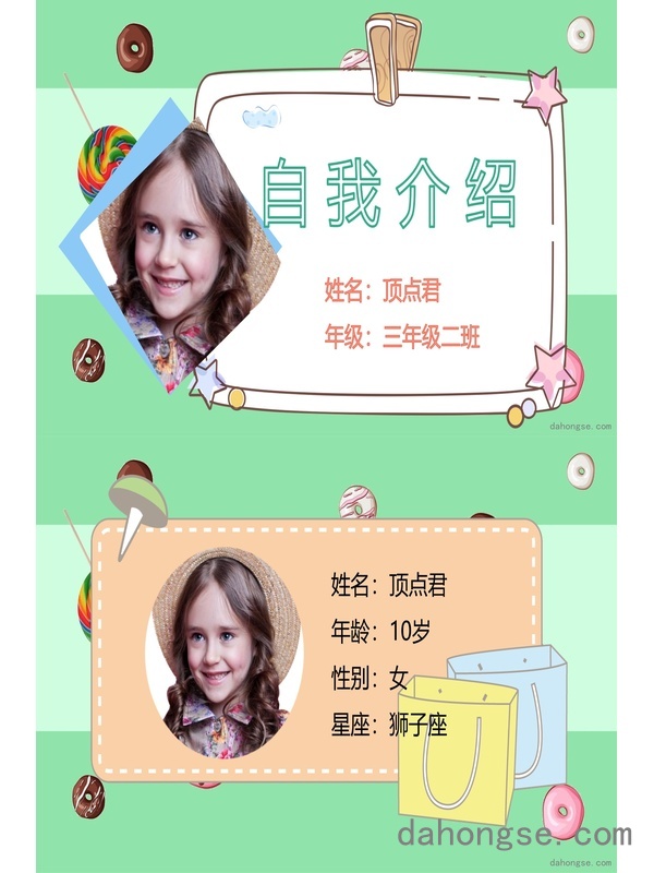 自我介绍ppt(6)