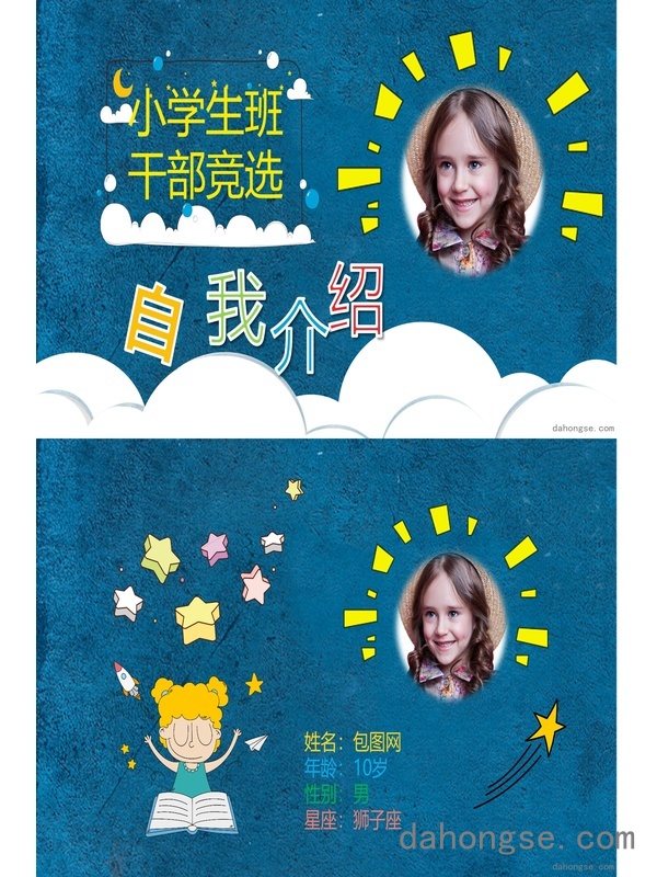 自我介绍ppt(7)