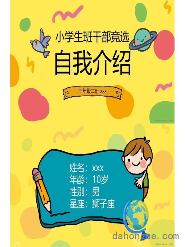 自我介绍ppt(8)