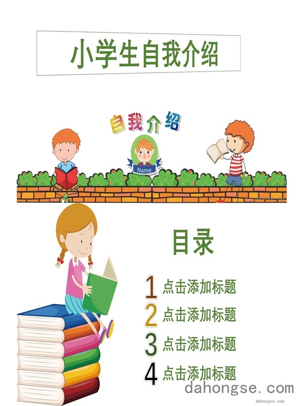 自我介绍ppt(9)