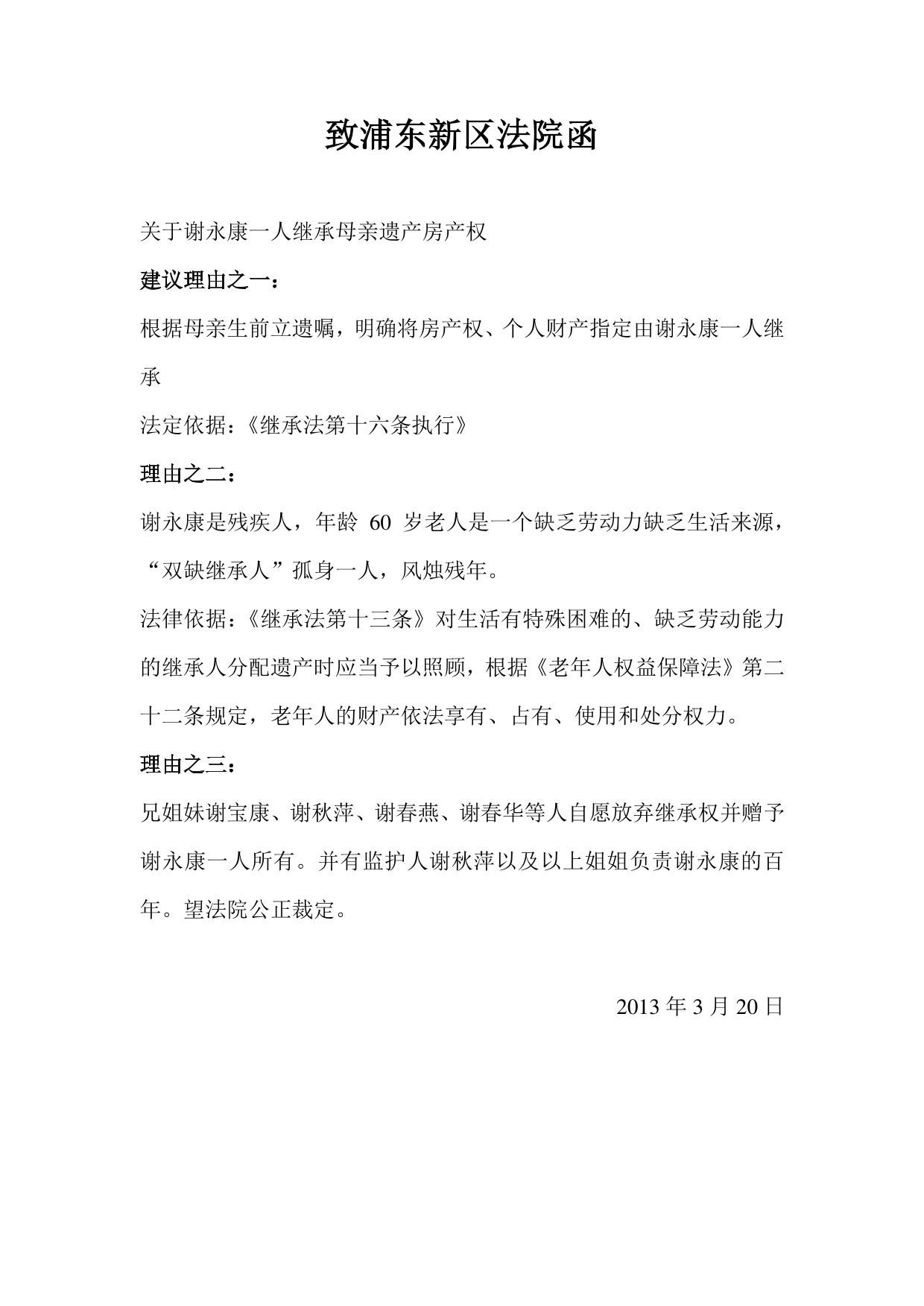 致浦东新区法院函