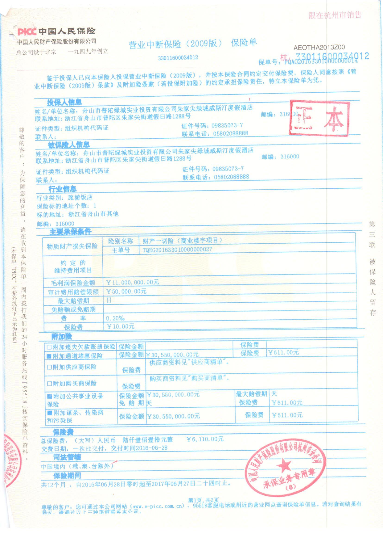 营业中断险