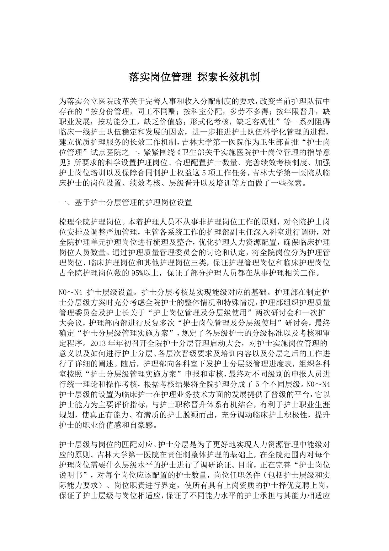落实岗位管理