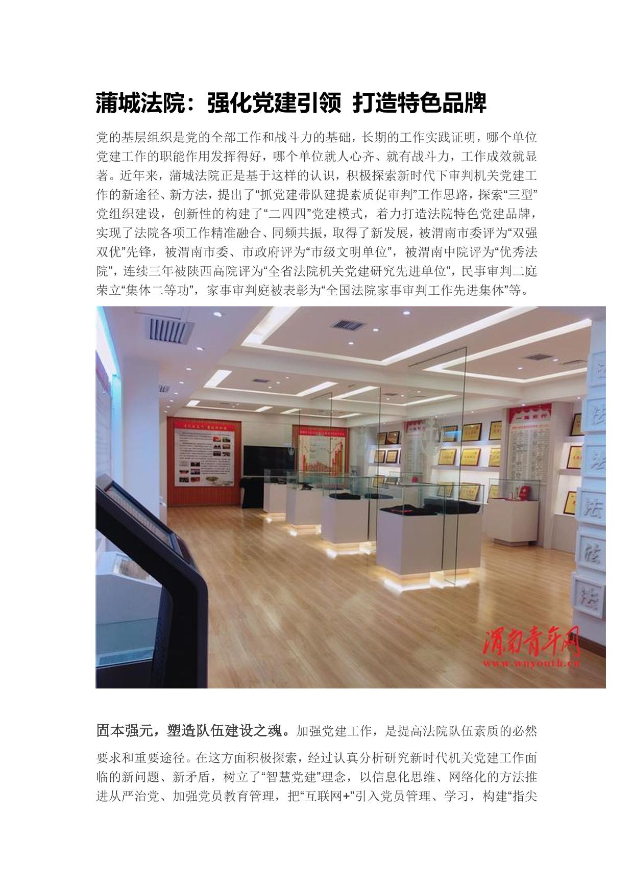 蒲城法院：强化党建引领 打造特色品牌