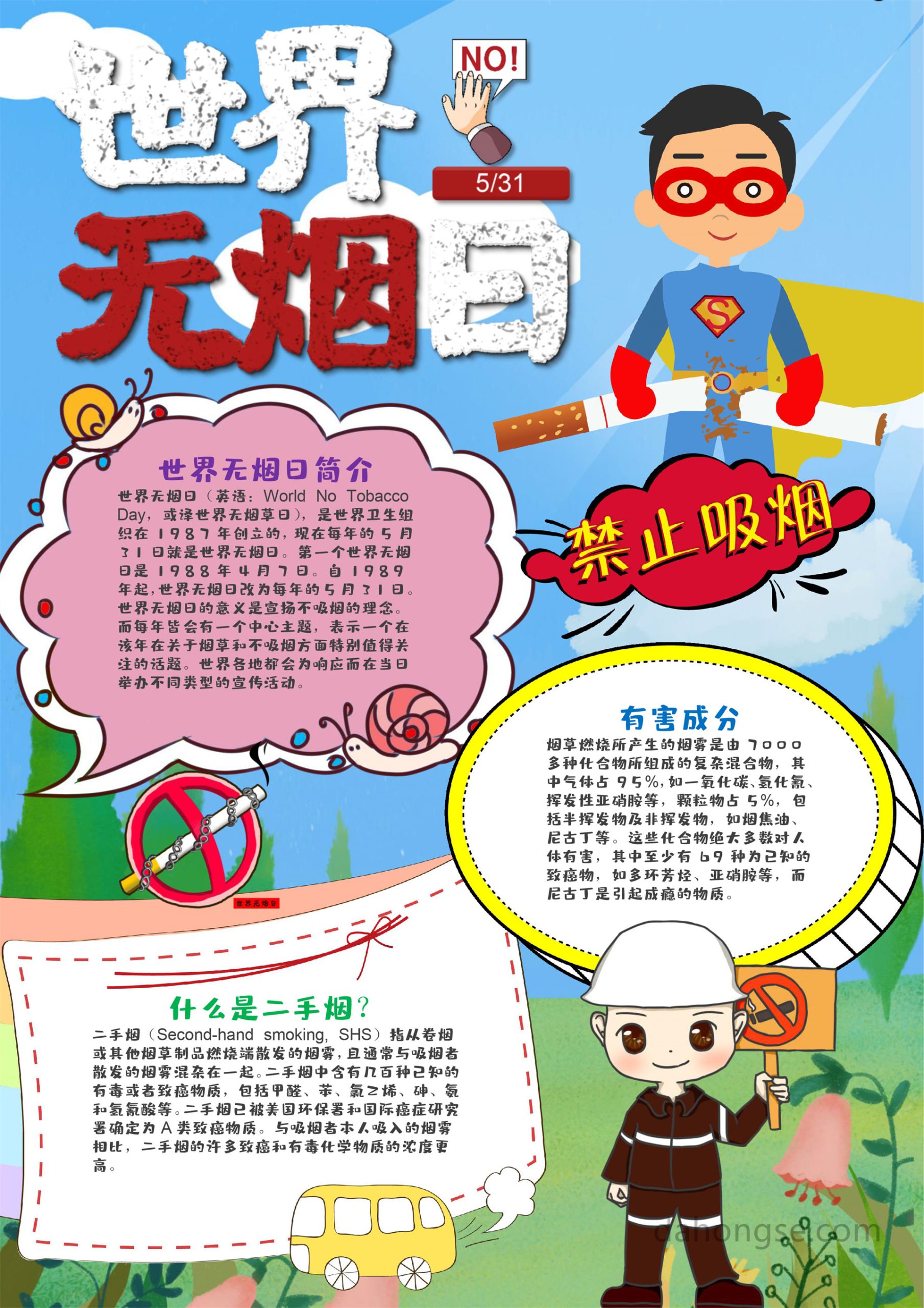 公安禁毒小报设计高清画报素材