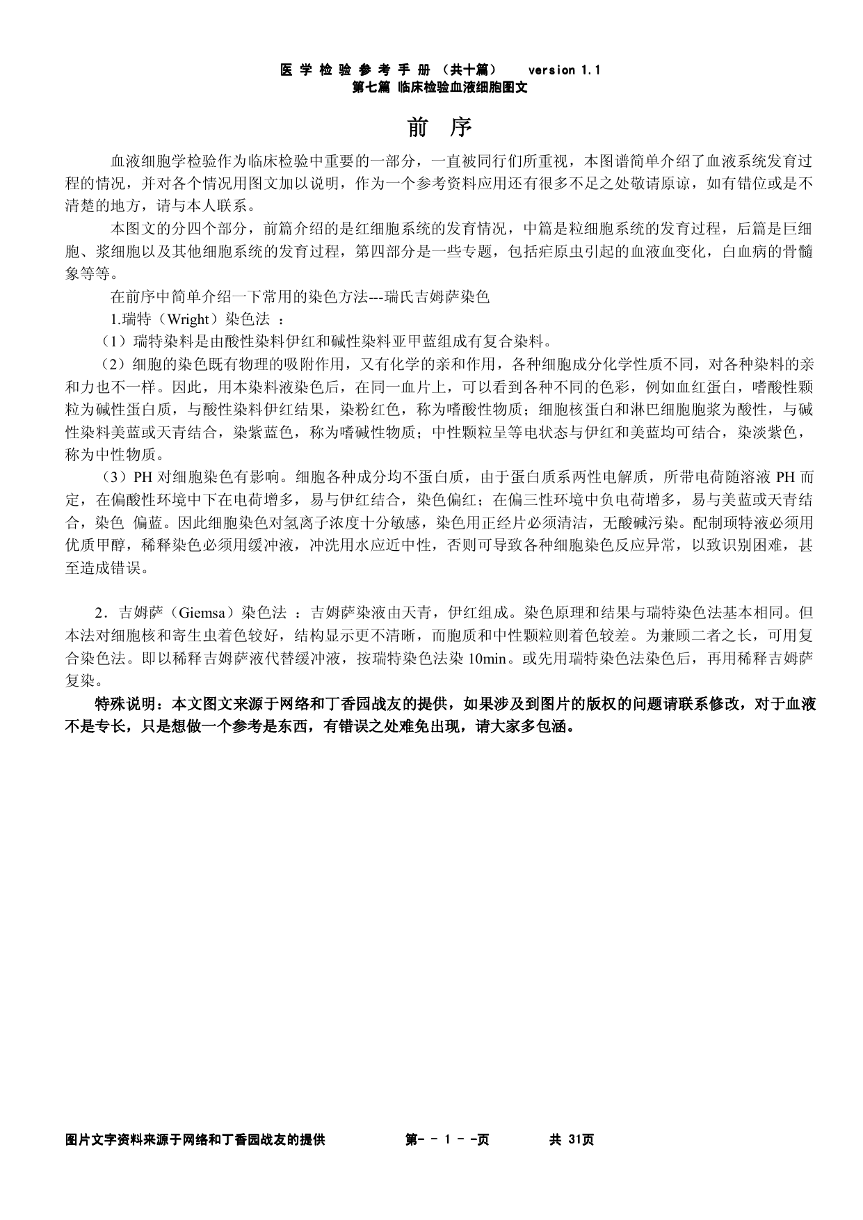 血液图谱部分