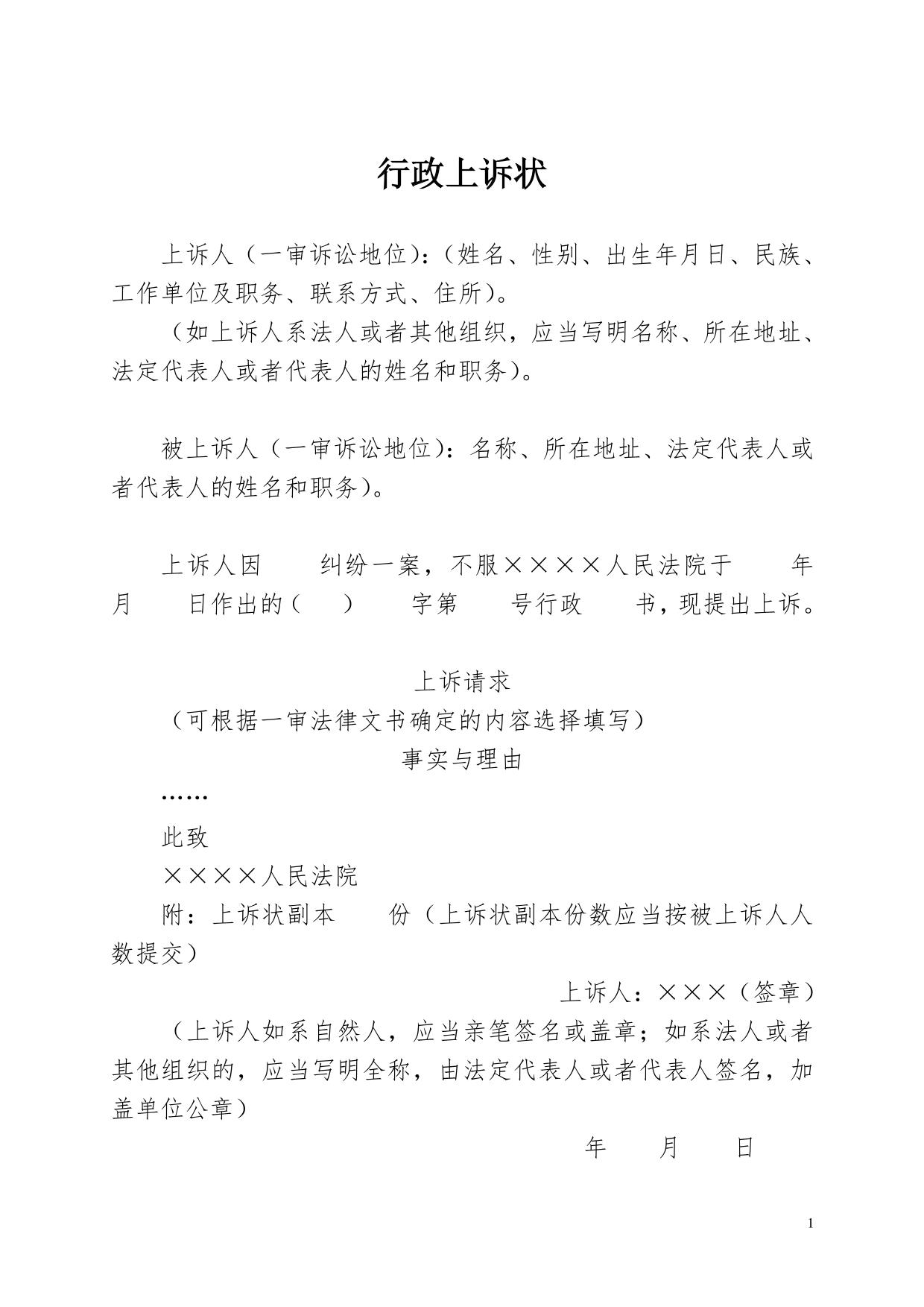行政上诉状