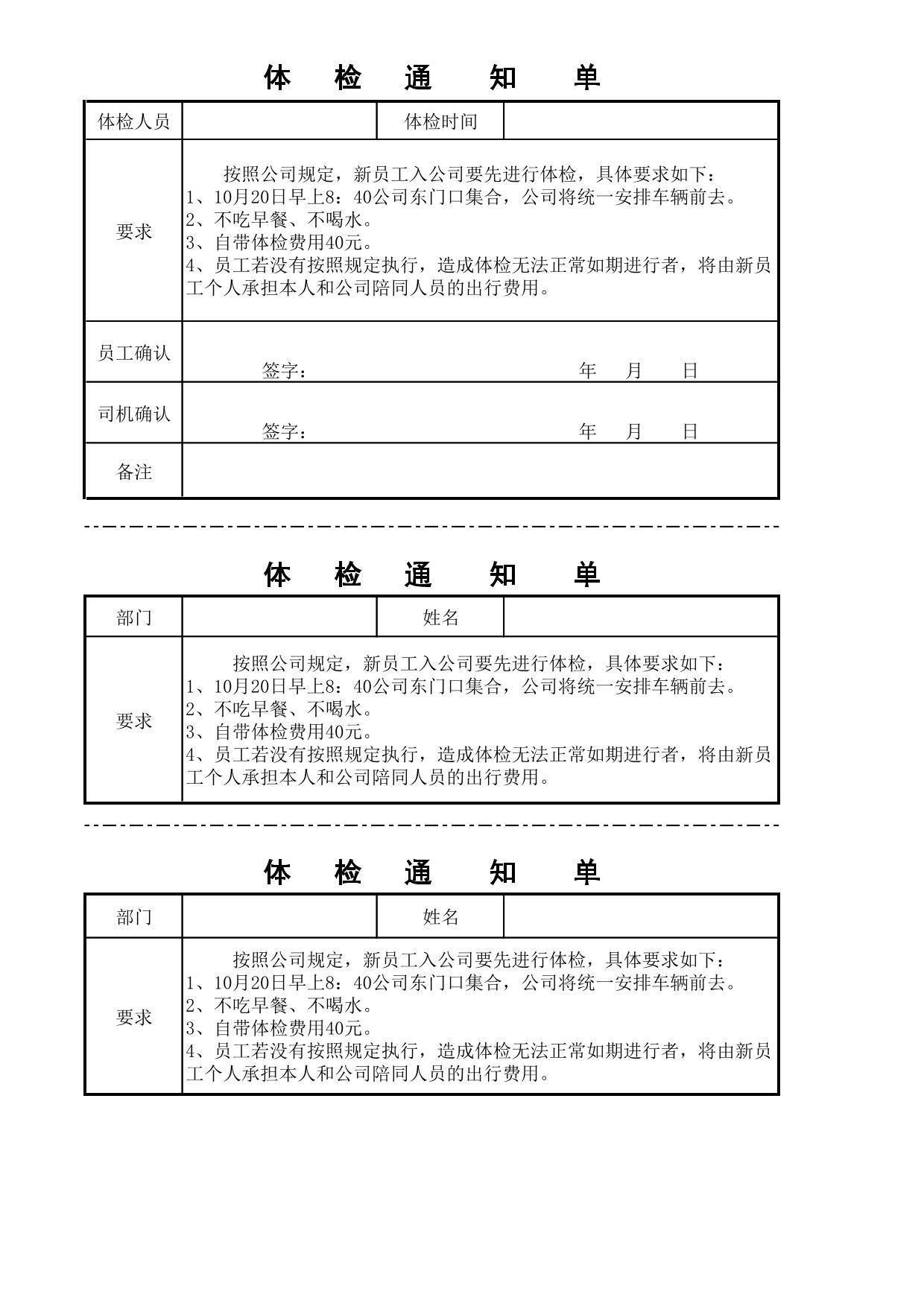 行政人事常用表格汇总