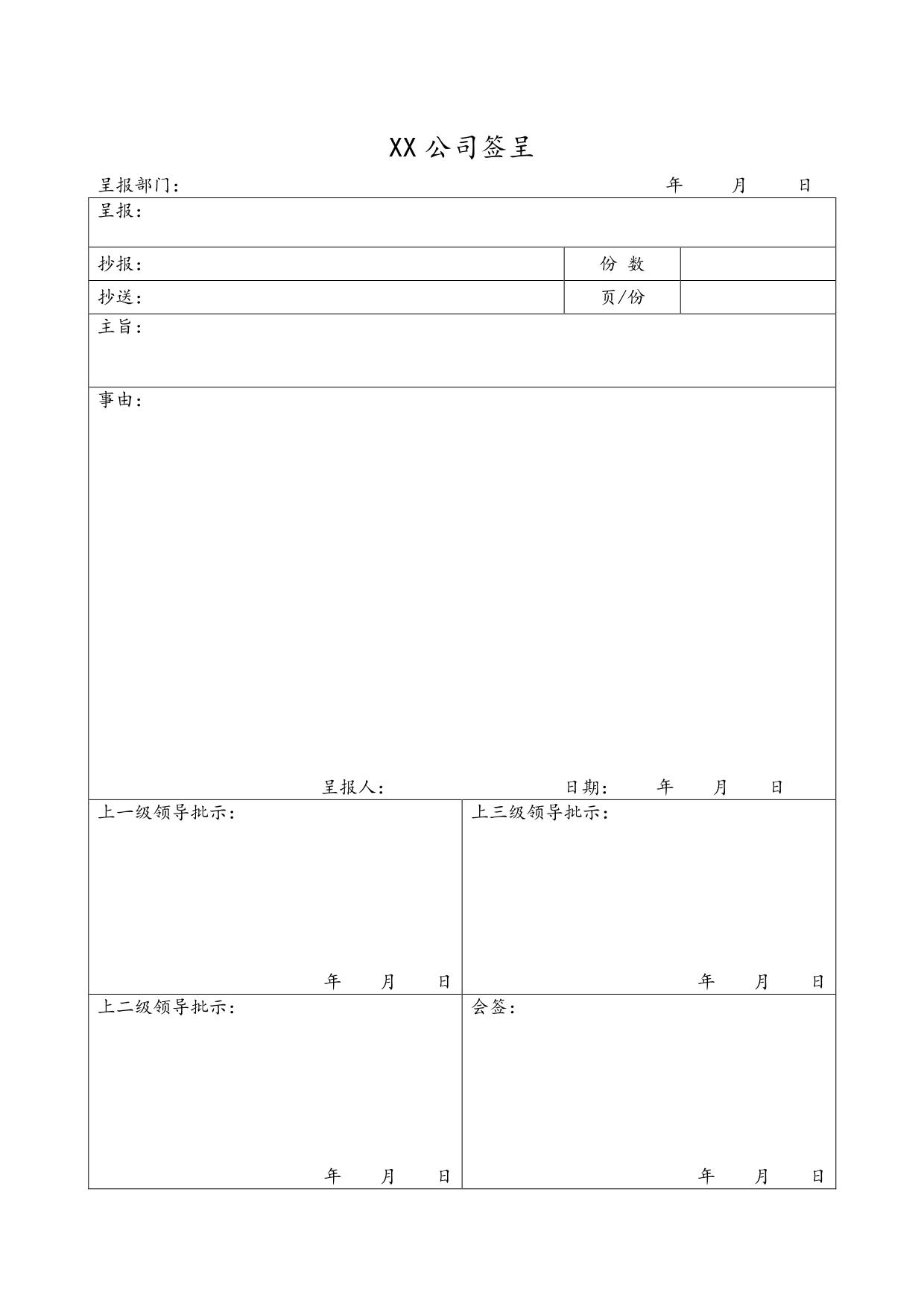 行政办公表单(全)