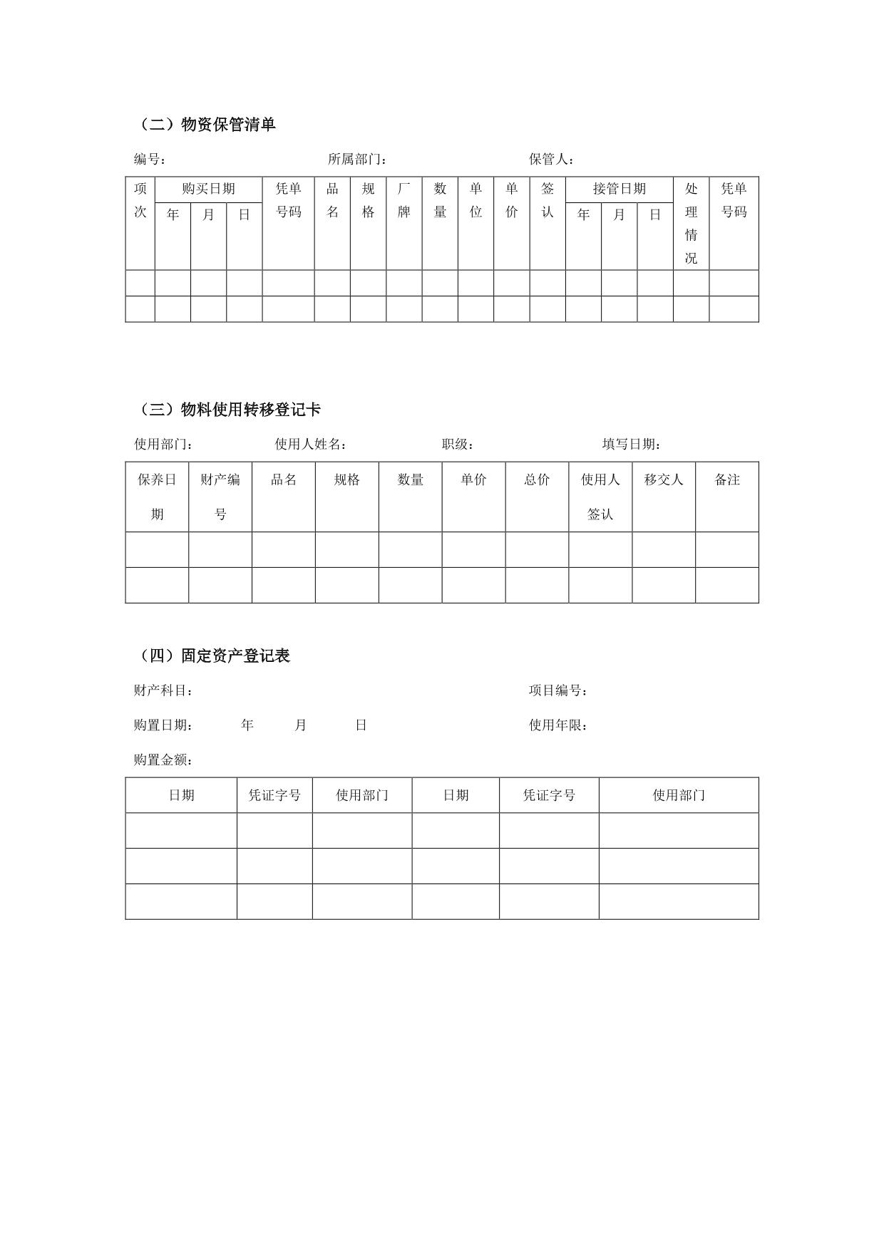 行政和后勤管理常用表格.
