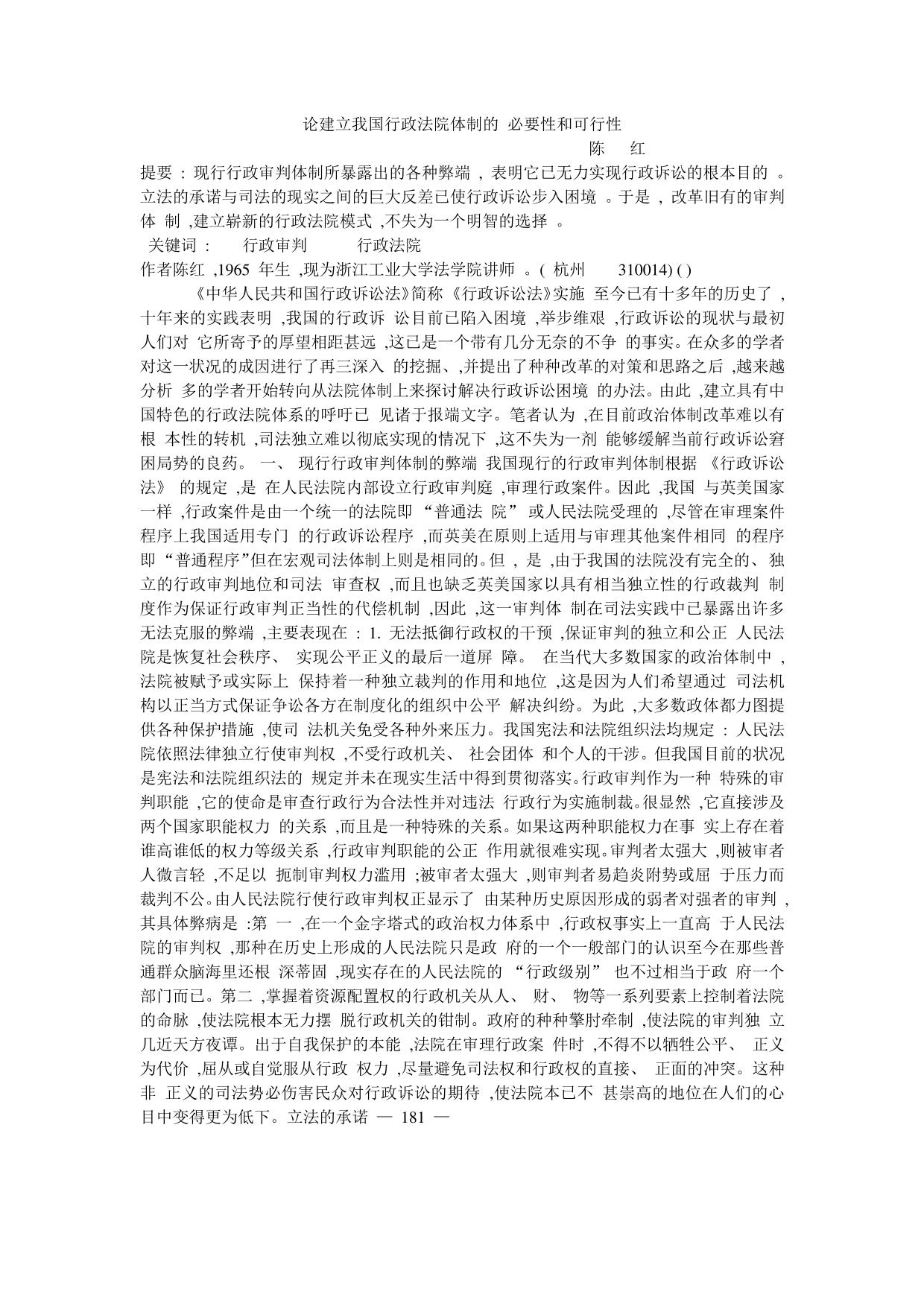 行政法院制度