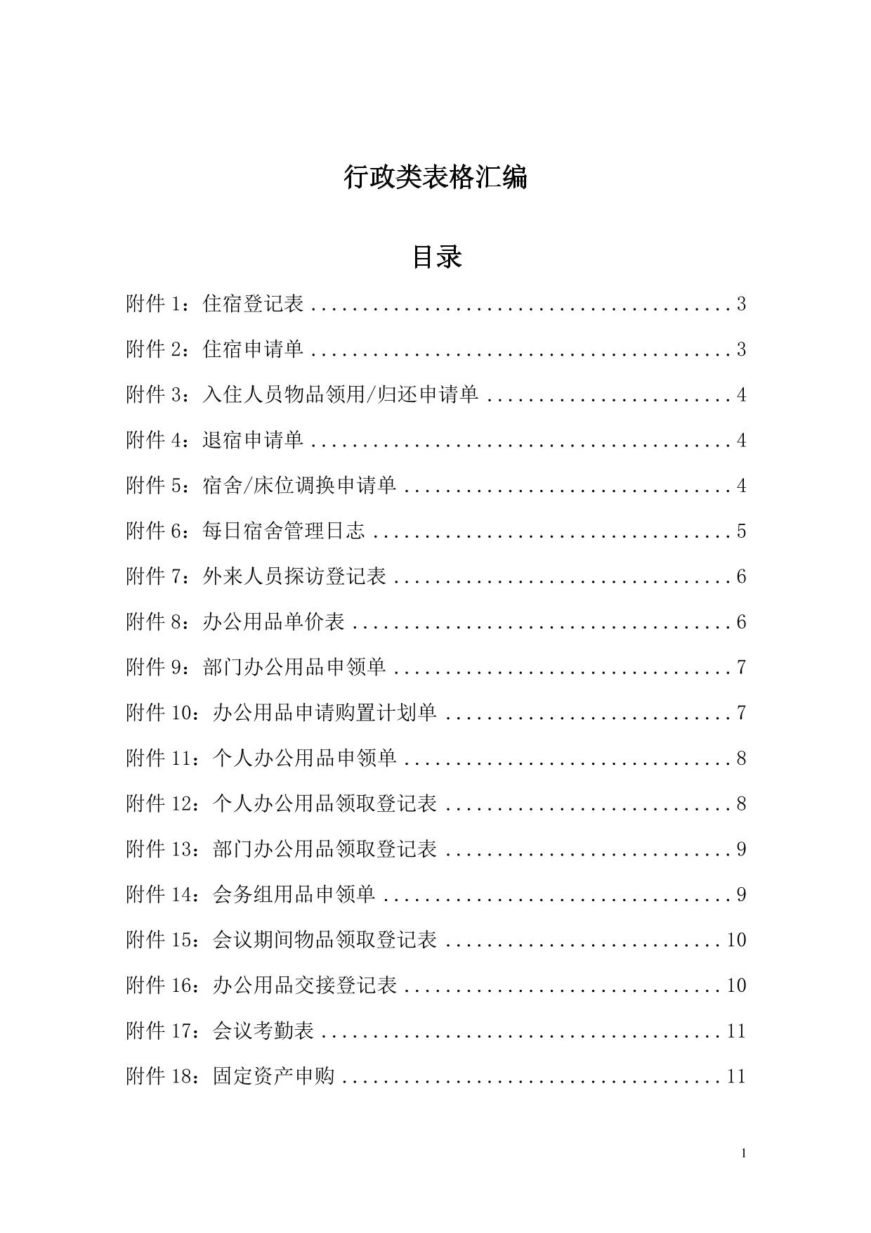 行政类表格汇总