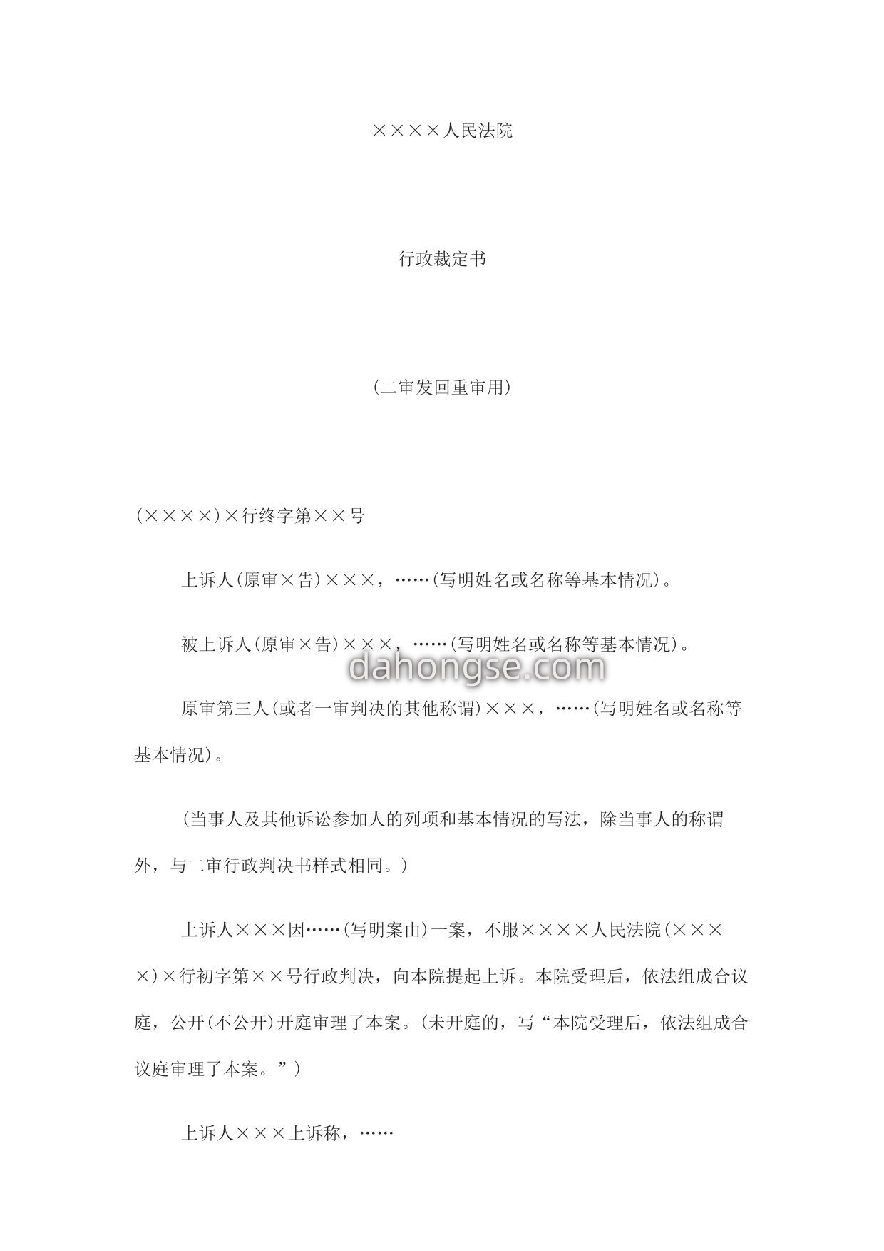 行政裁定书(二审发回重审用)