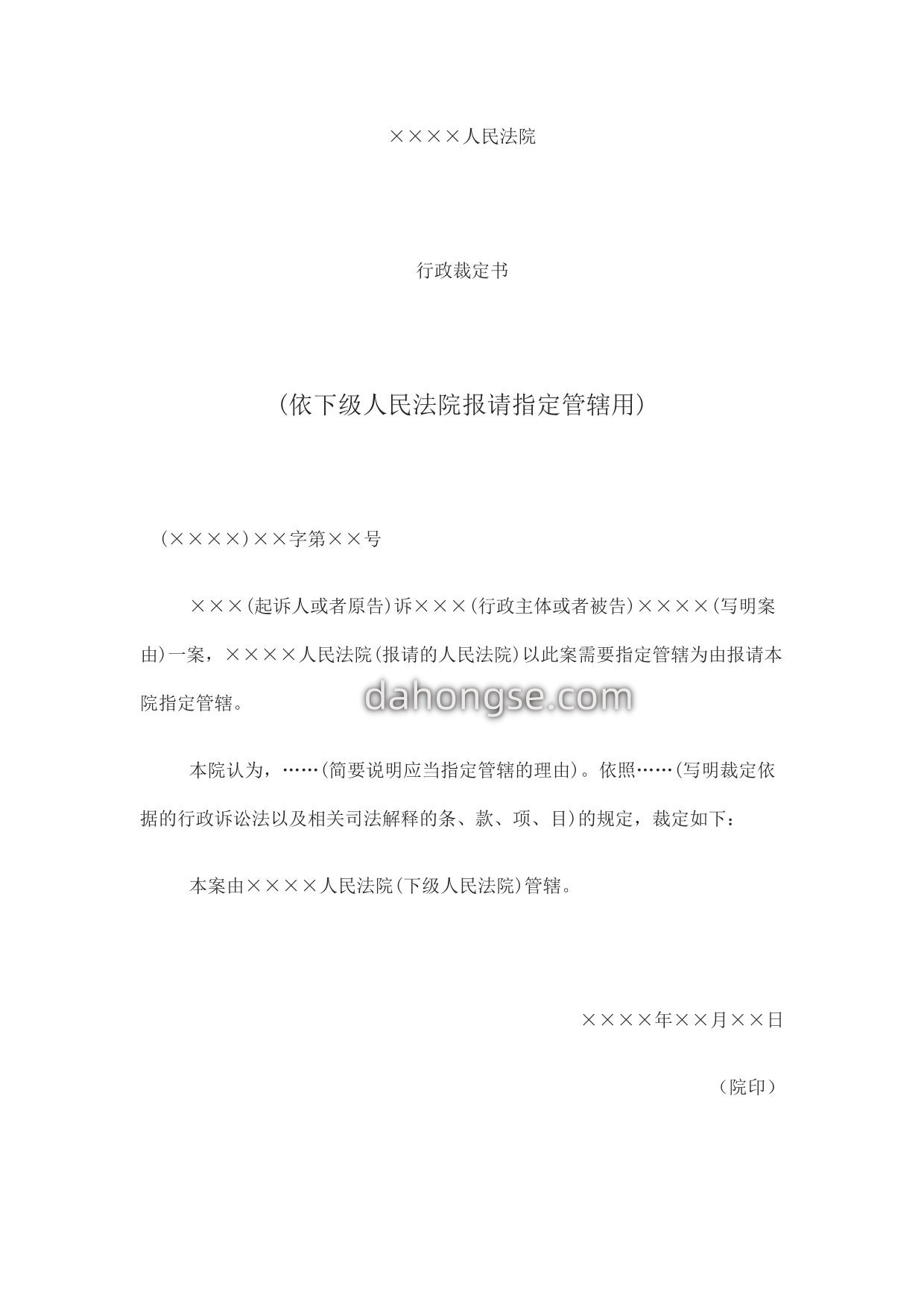 行政裁定书(依下级人民法院报请指定管辖用)