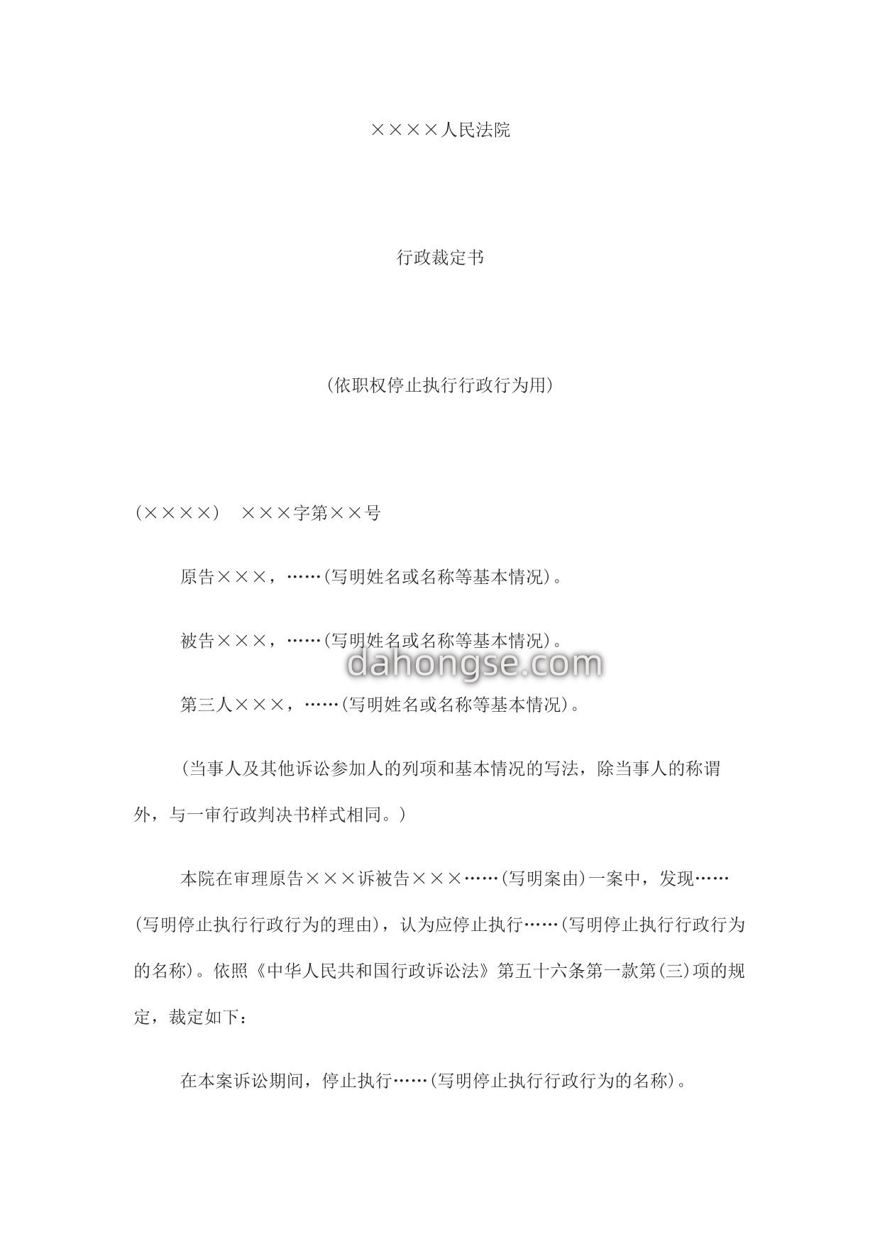 行政裁定书(依职权停止执行行政行为用)