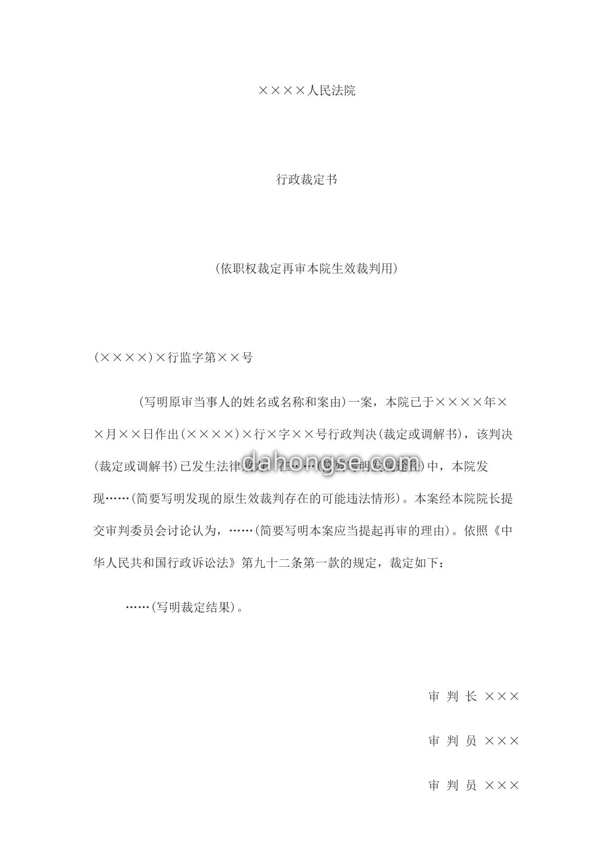 行政裁定书(依职权裁定再审本院生效裁判用)