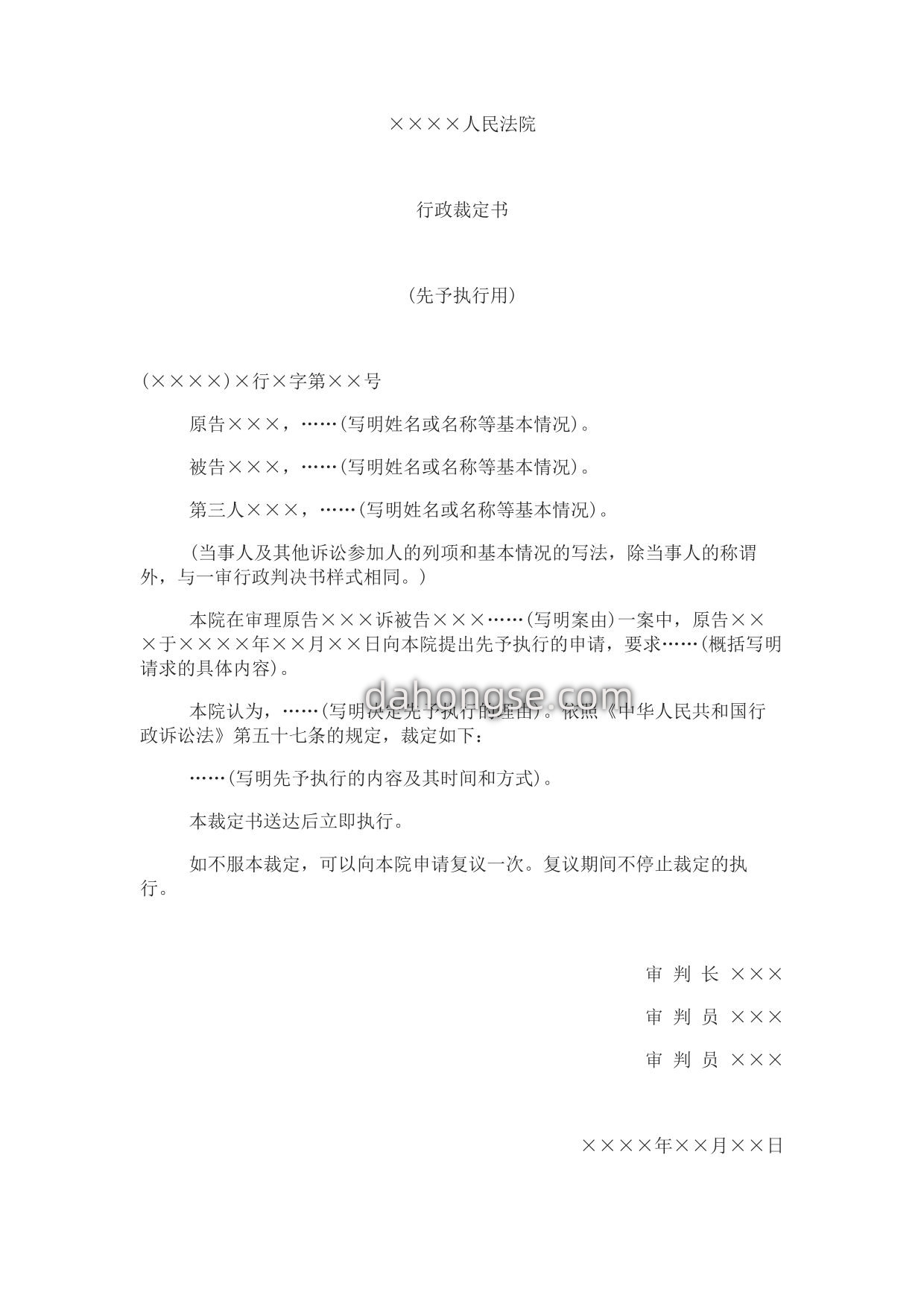 行政裁定书(先予执行用)