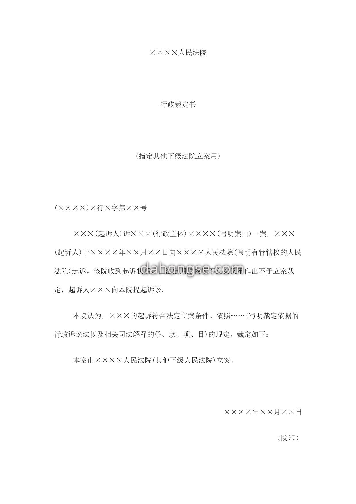 行政裁定书(指定其他下级法院立案用)