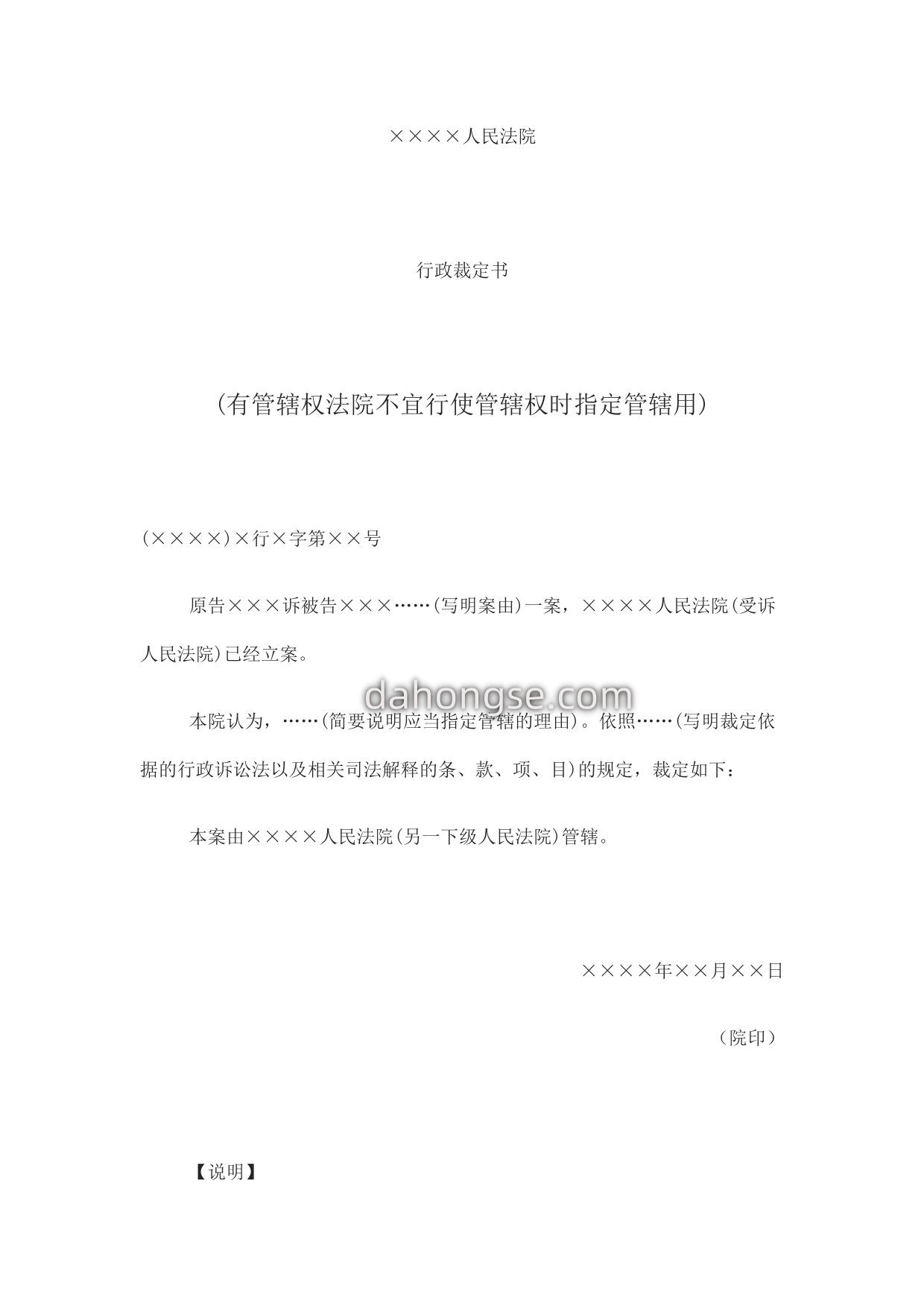 行政裁定书(有管辖权法院不宜行使管辖权时指定管辖用)
